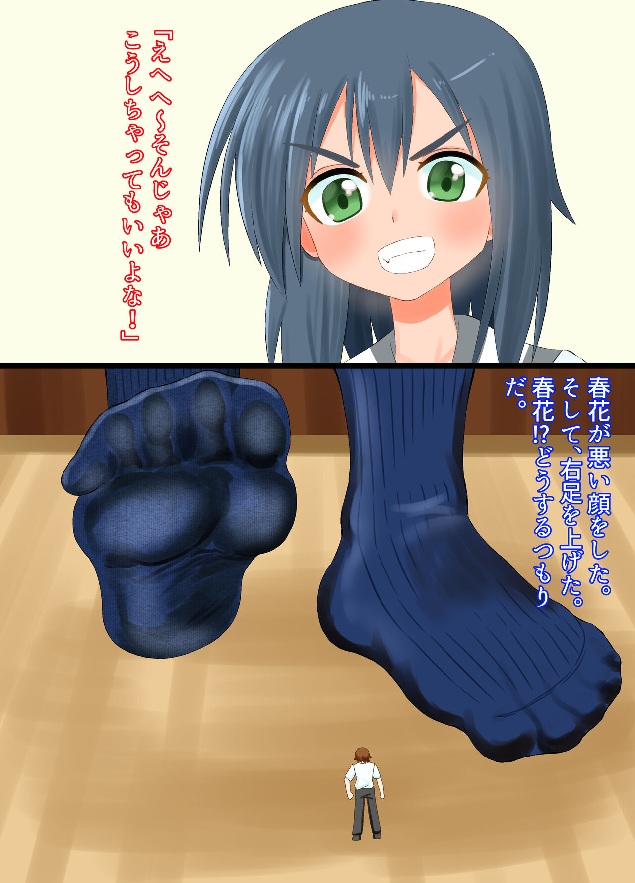 A story about being stepped on by a high school girl - Page 22