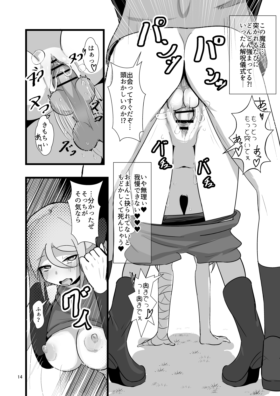 脳筋魔女サラヤの完璧イケニエ計画!? - Page 14