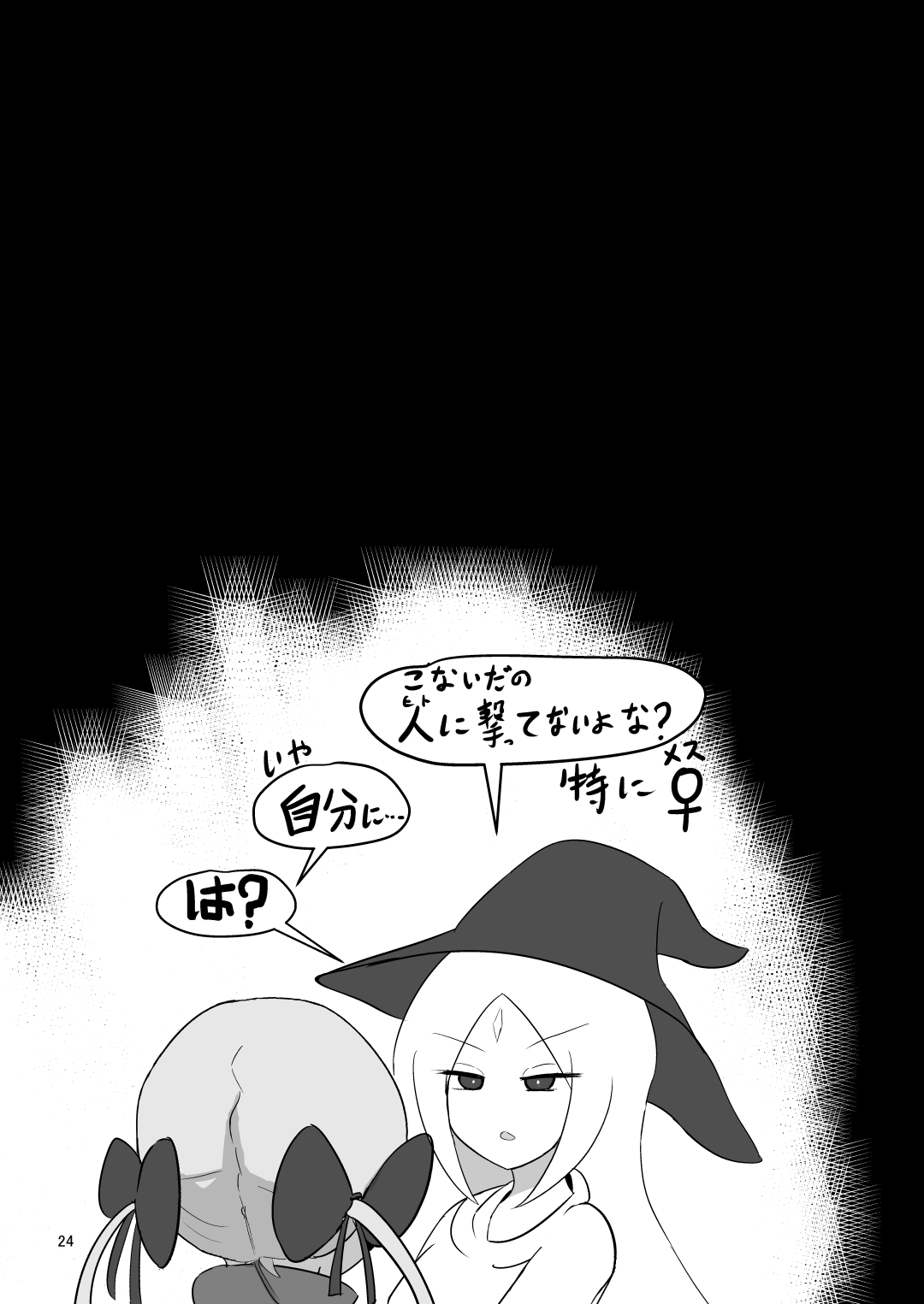脳筋魔女サラヤの完璧イケニエ計画!? - Page 24