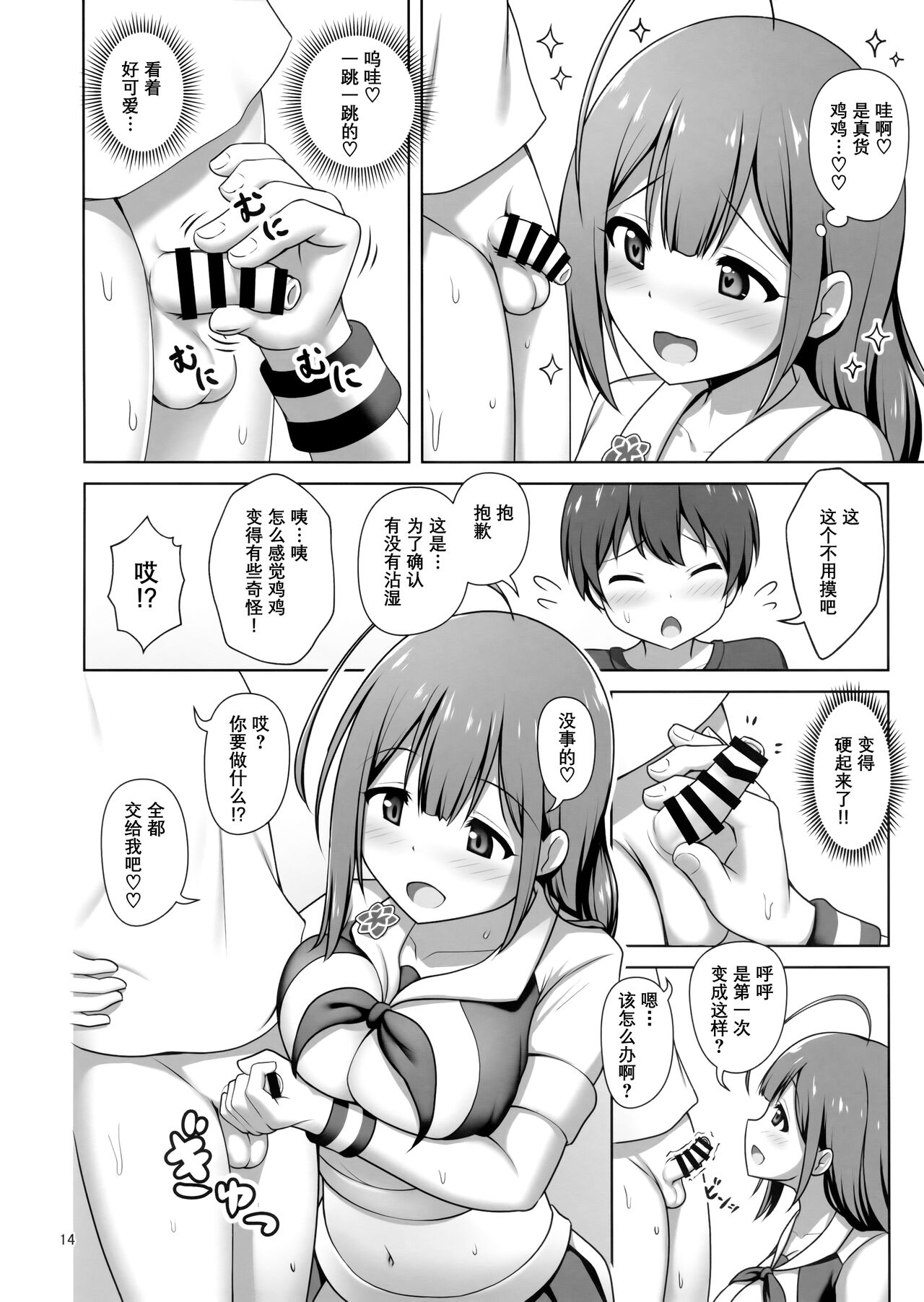 Chiyuki Onee-san ga Yasashiku Shiboritocchau Hon - Page 14