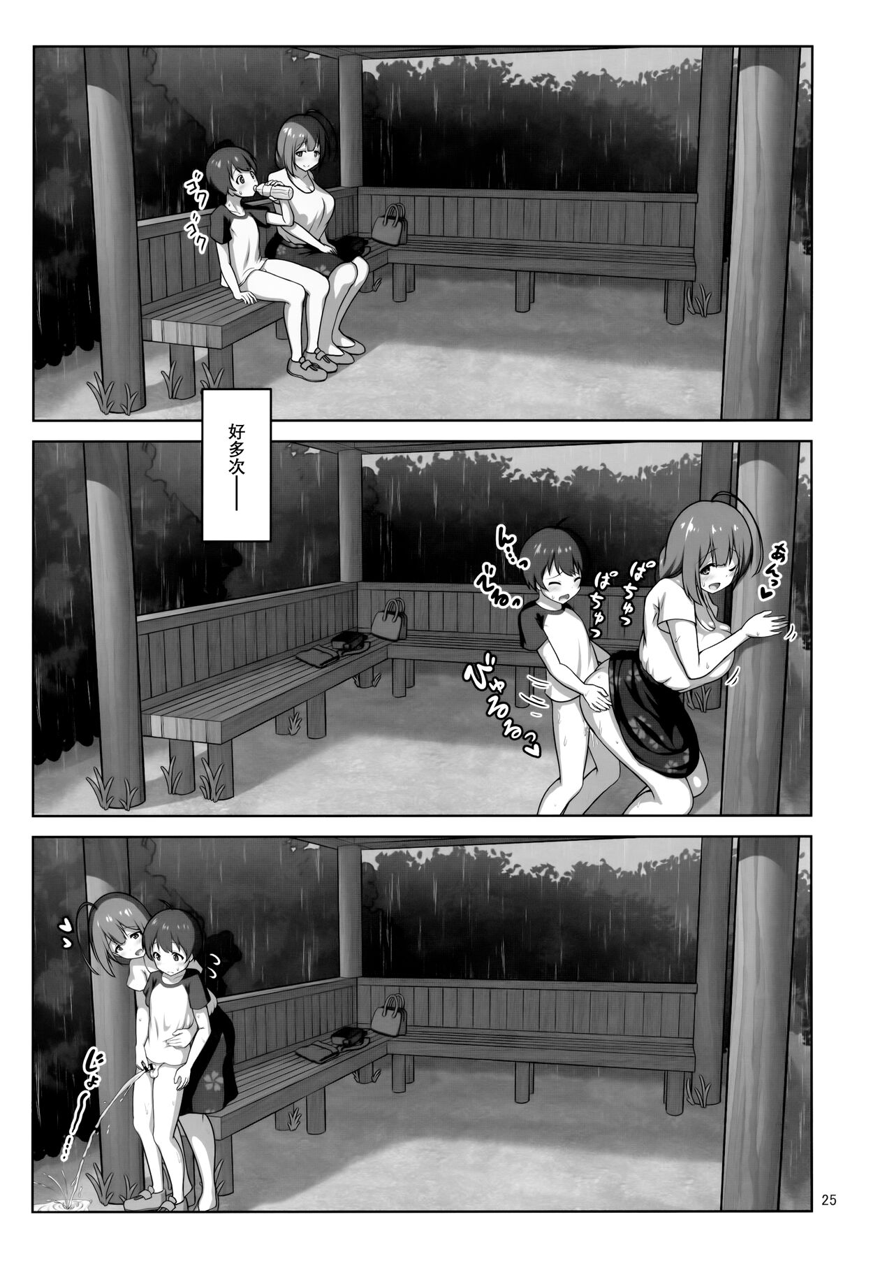 Chiyuki Onee-san ga Yasashiku Shiboritocchau Hon - Page 25