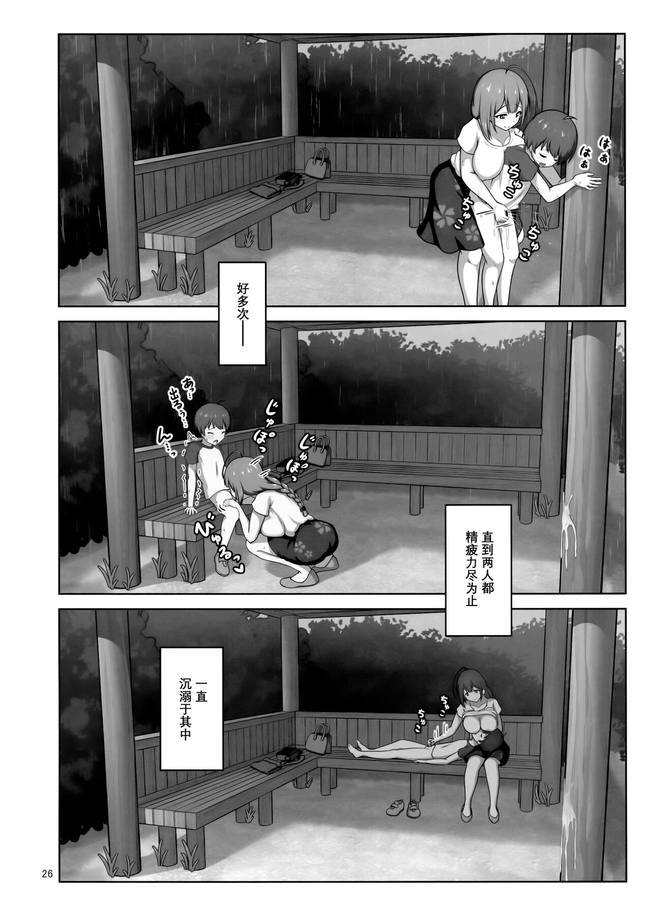 Chiyuki Onee-san ga Yasashiku Shiboritocchau Hon - Page 26