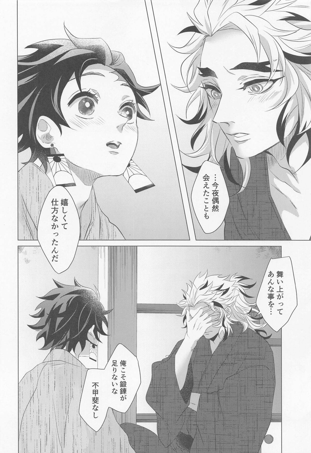 tamayura - Page 31