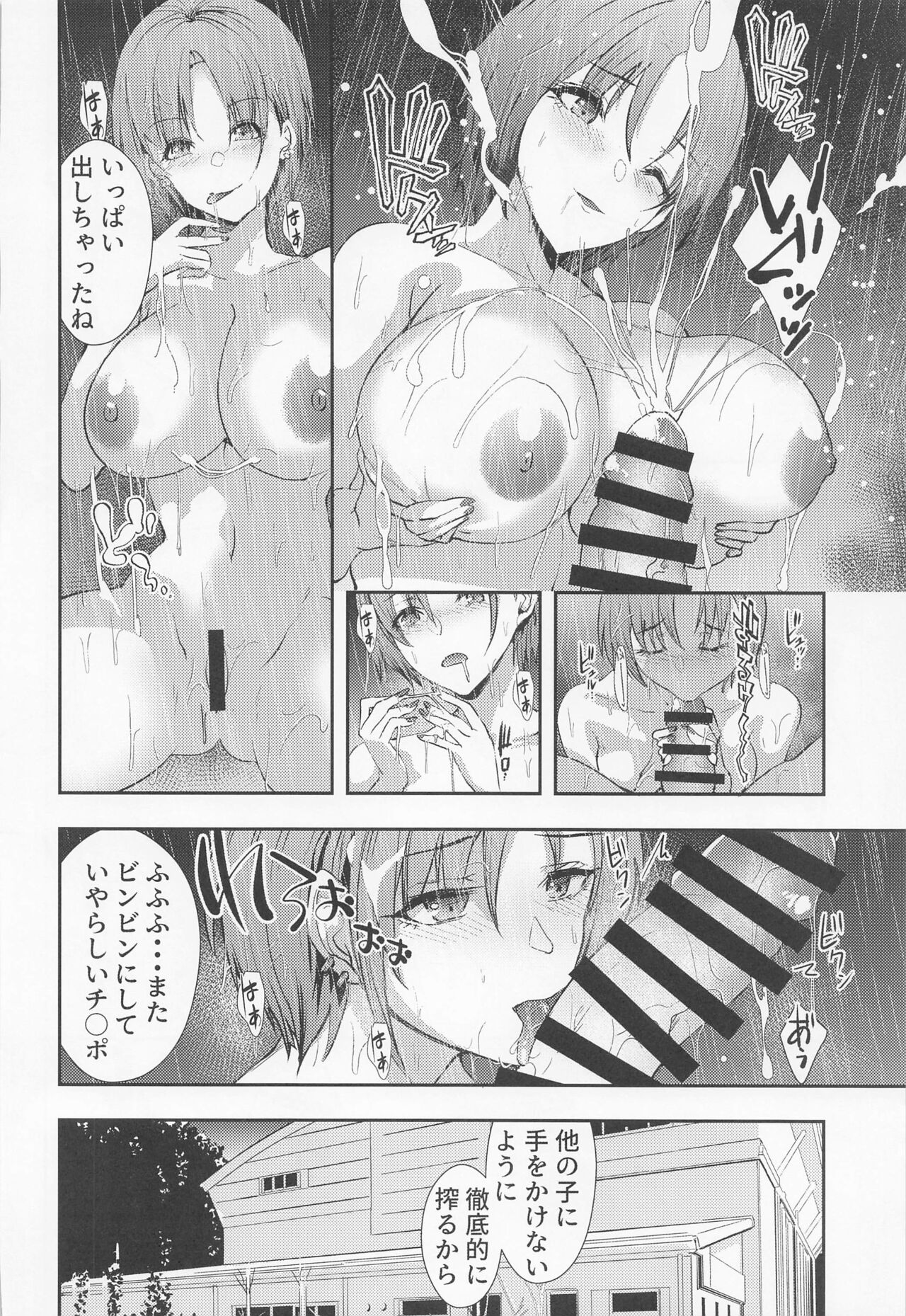 toru。kyoeimizuginoHnakohai - Page 21