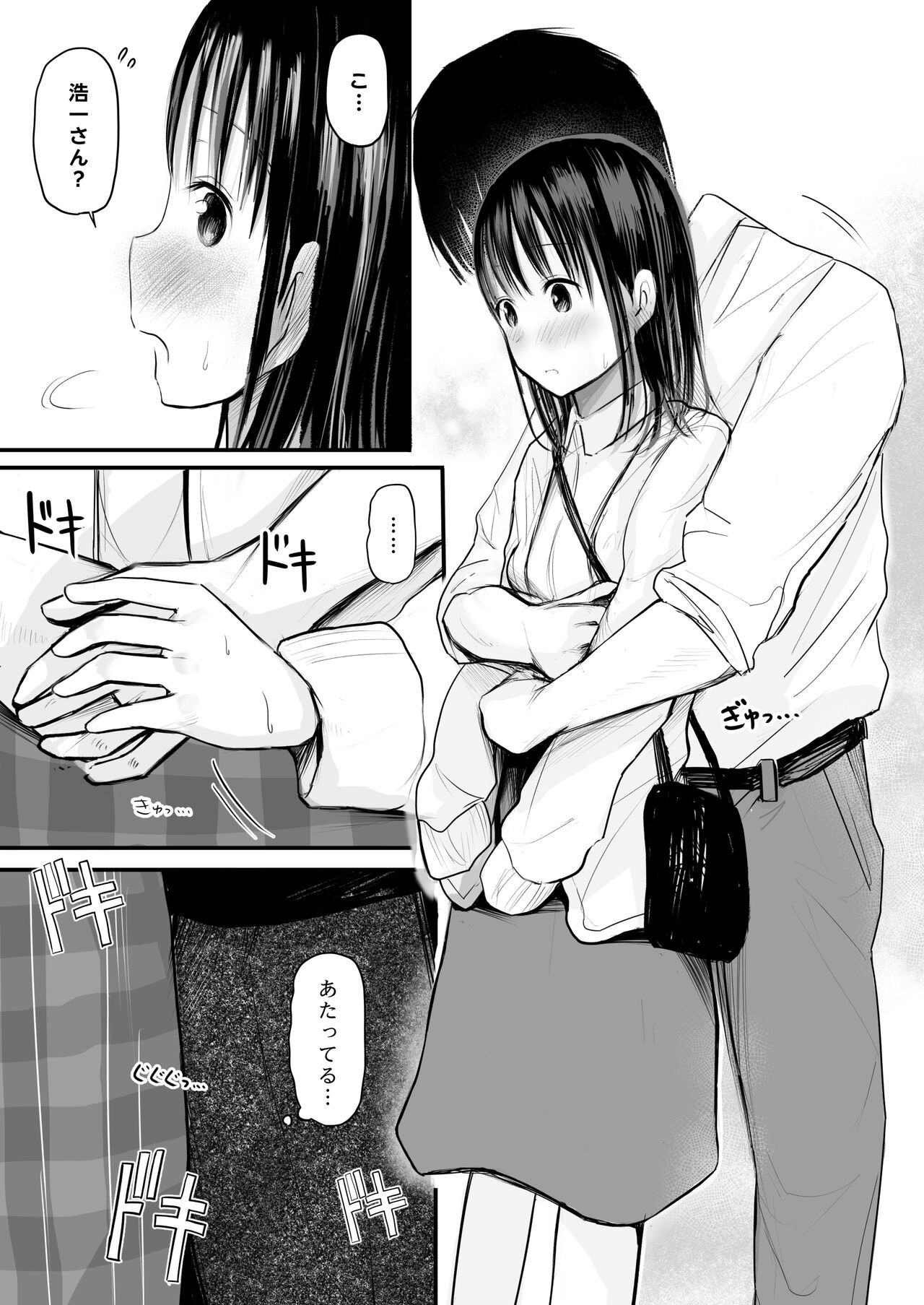 Sensei to motoseito - Page 18