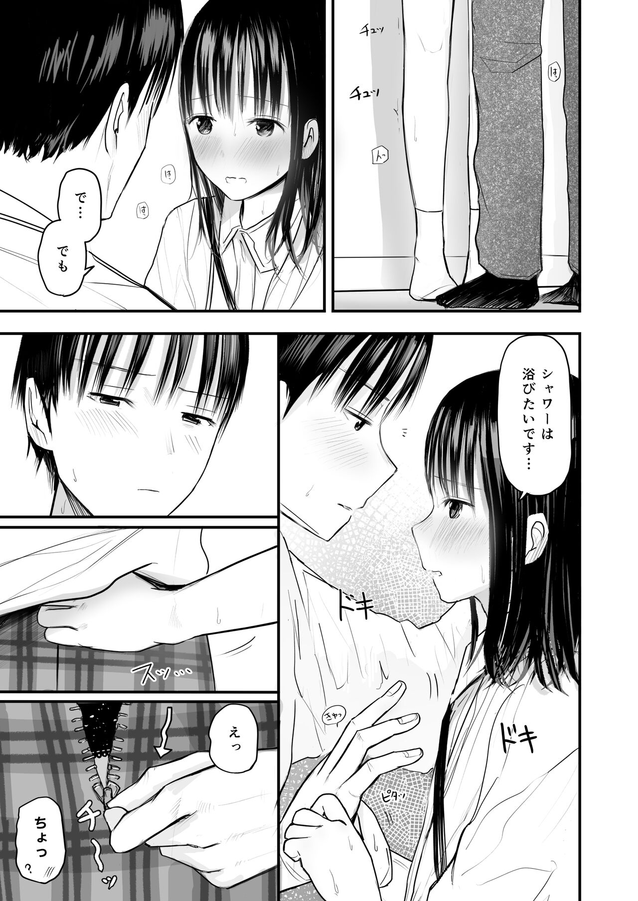 Sensei to motoseito - Page 20