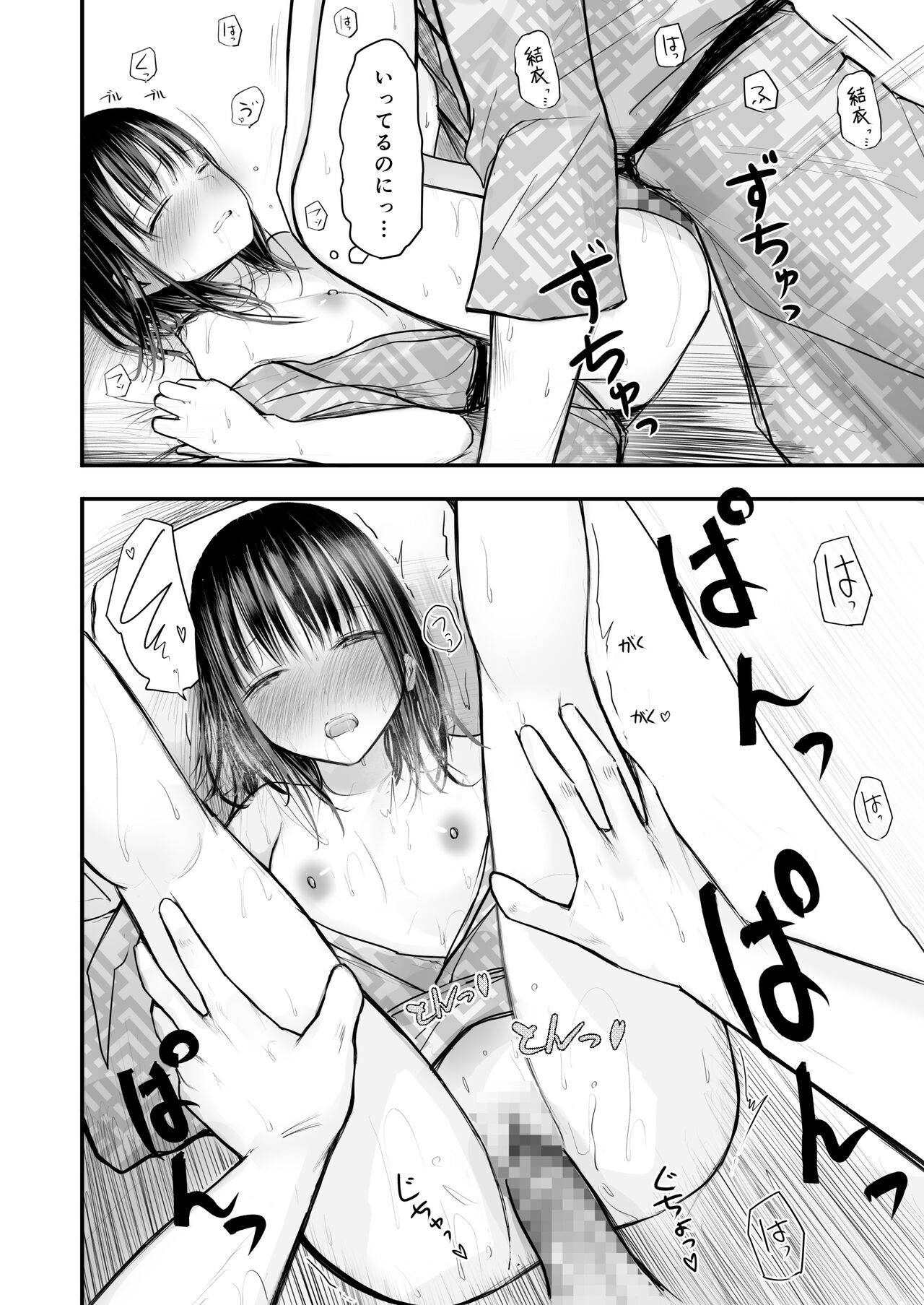Sensei to motoseito - Page 69
