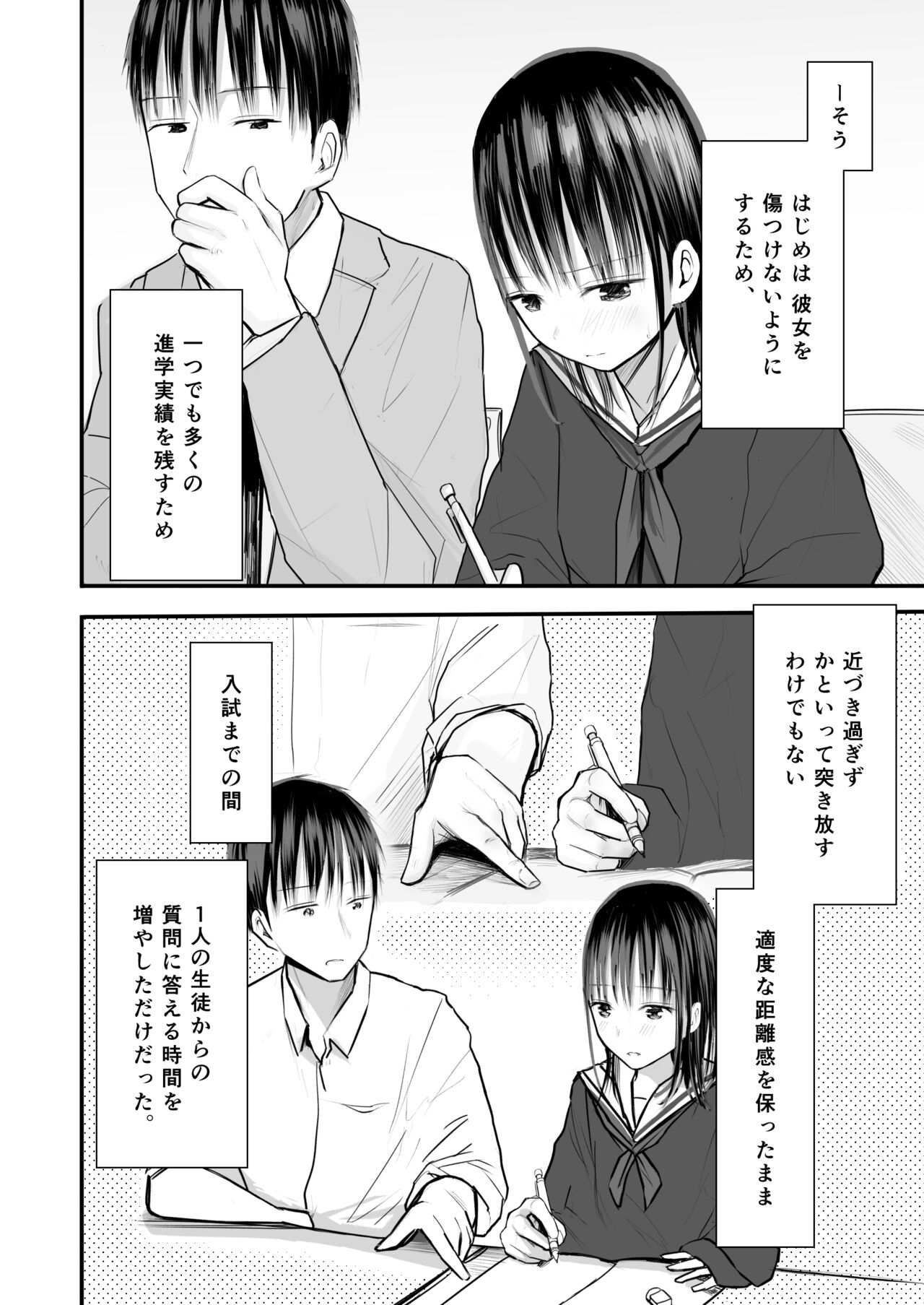 Sensei to motoseito - Page 7