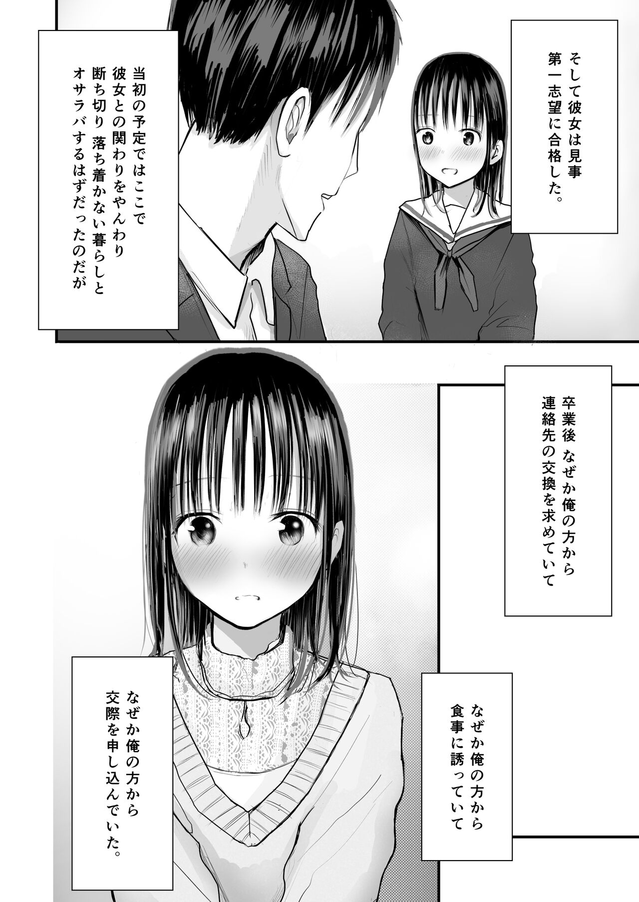 Sensei to motoseito - Page 9