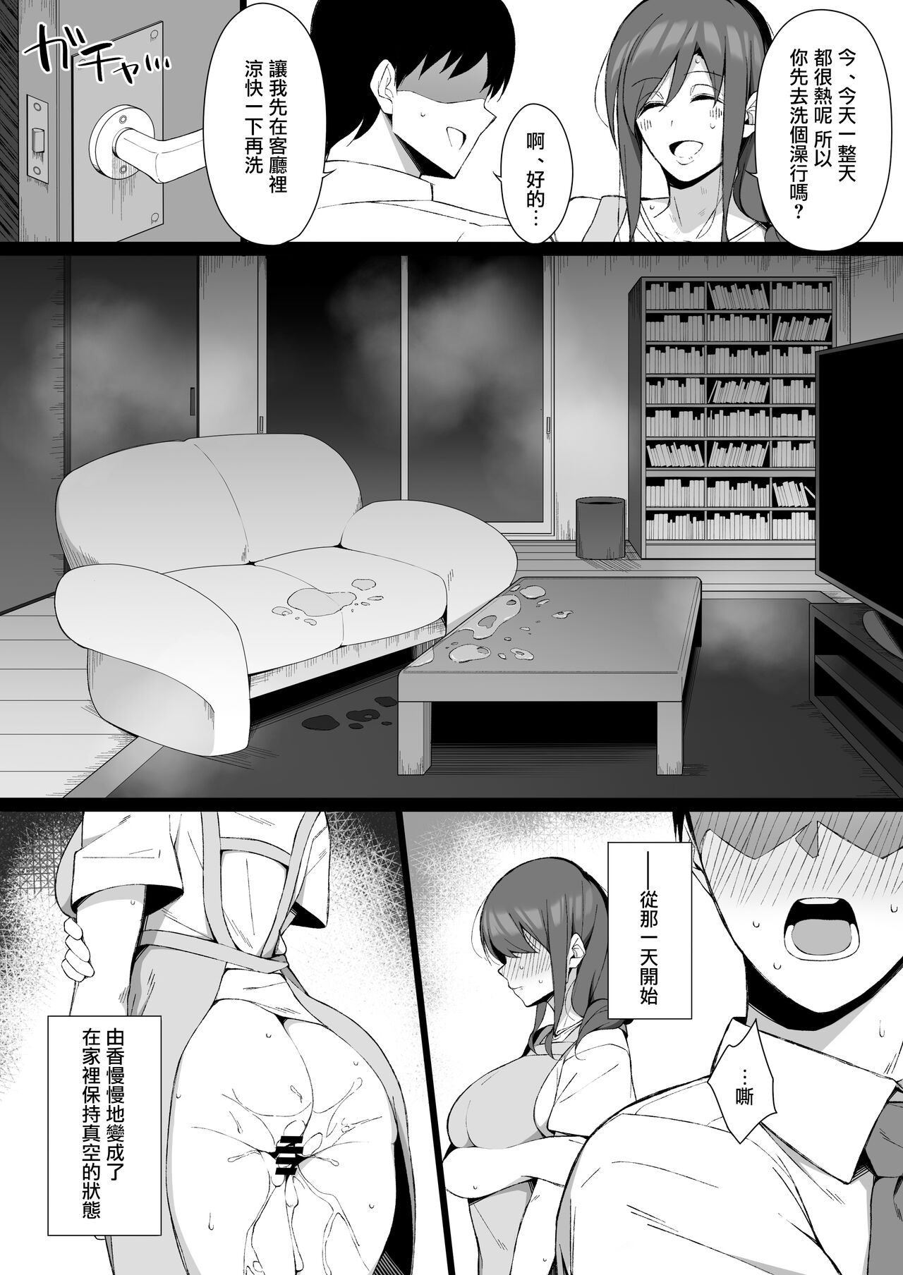 Osu ni Ochiru Seiso Hitozuma - Page 22