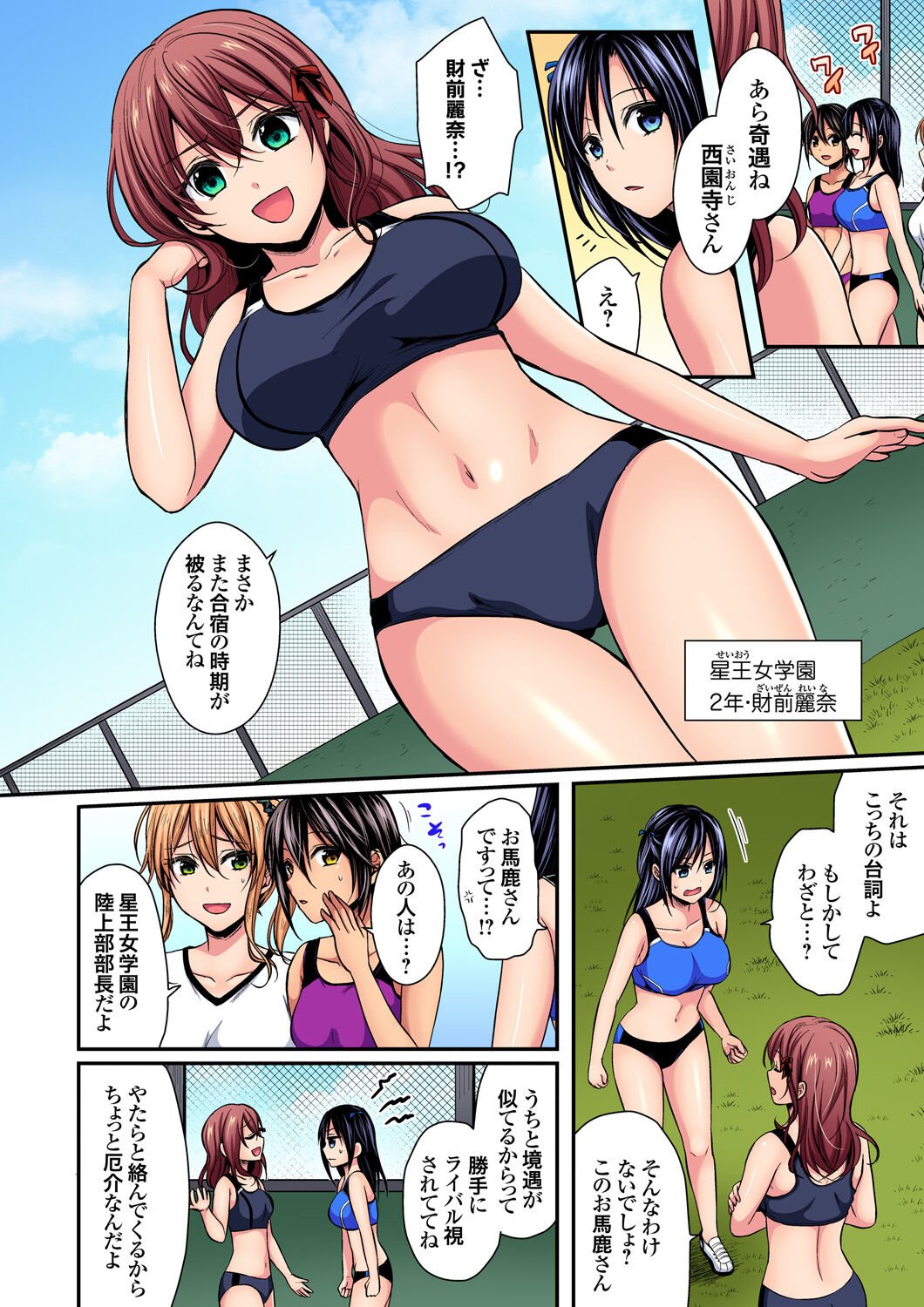 Gachikomi Vol.138 - Page 135