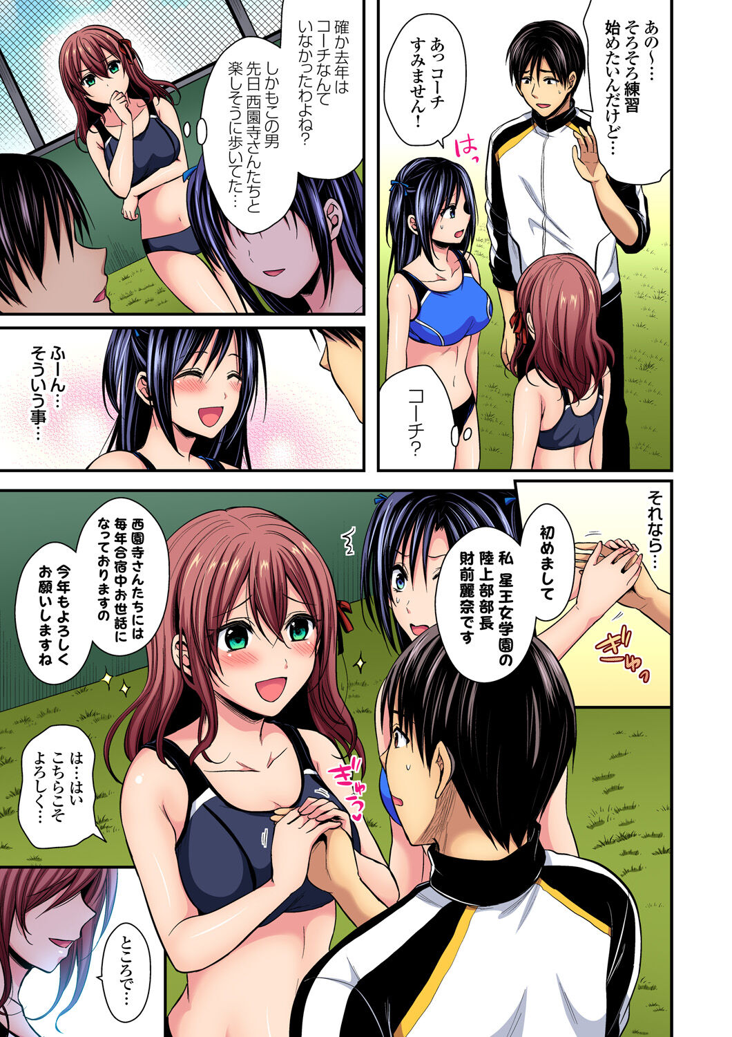 Gachikomi Vol.138 - Page 136