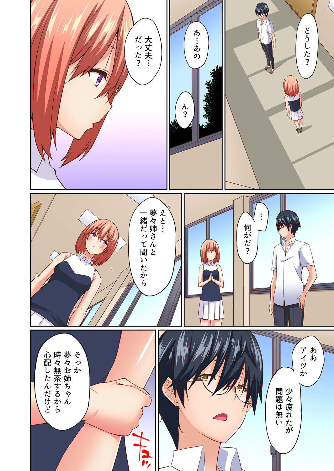 Gachikomi Vol.138 - Page 77