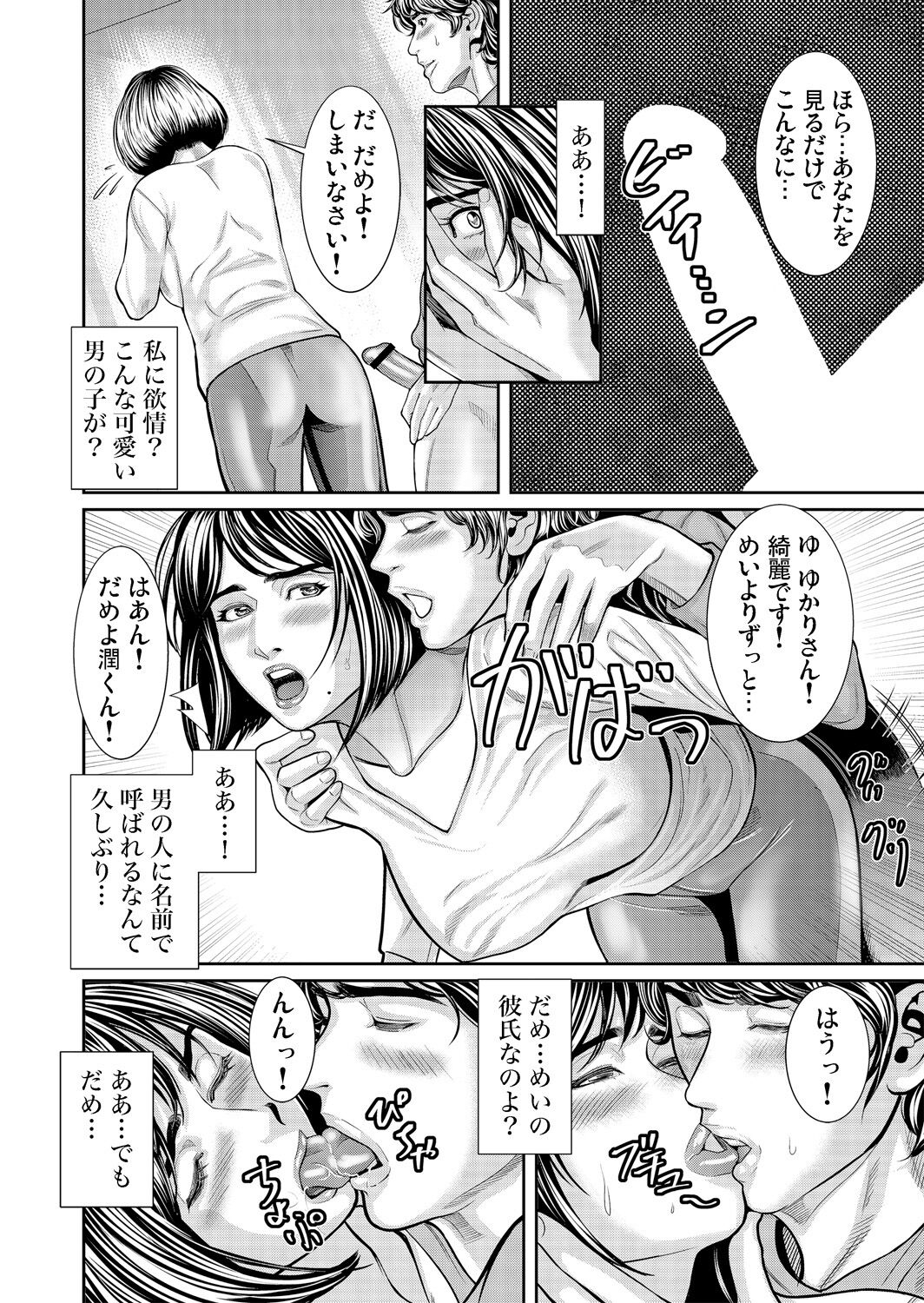 Gachikomi Vol.138 - Page 99