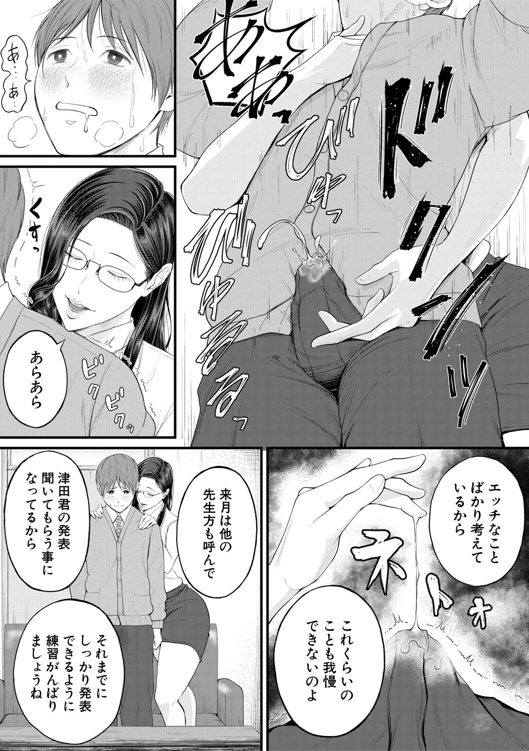 Inran Onna Kyoushi to Boku - Page 15