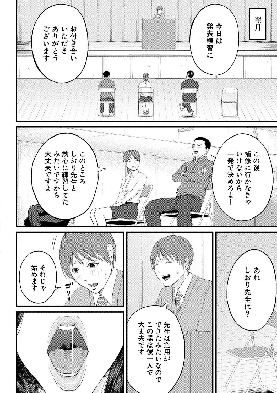 Inran Onna Kyoushi to Boku - Page 16
