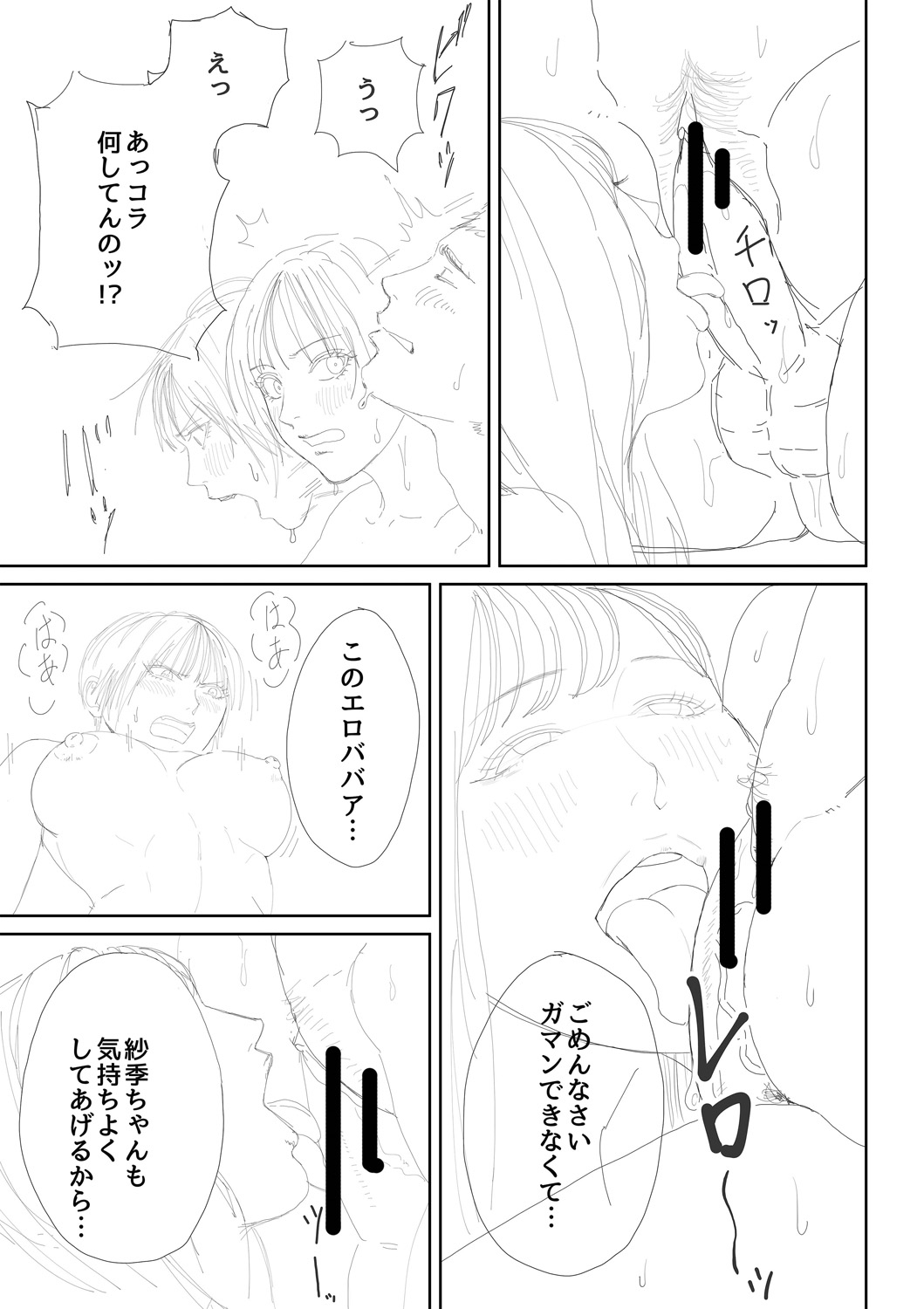 Inran Onna Kyoushi to Boku - Page 243