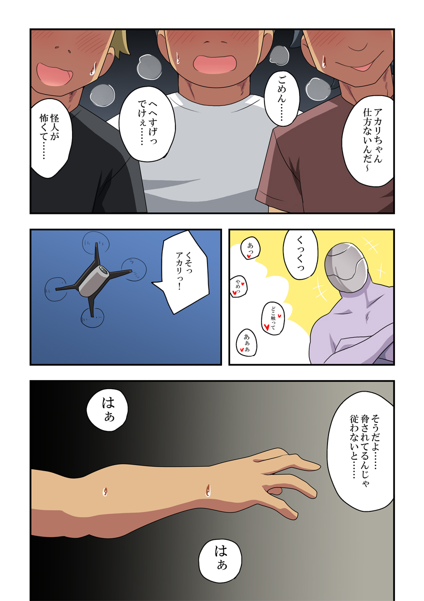Ippatsu Hero Akari-chan 4 - Page 18