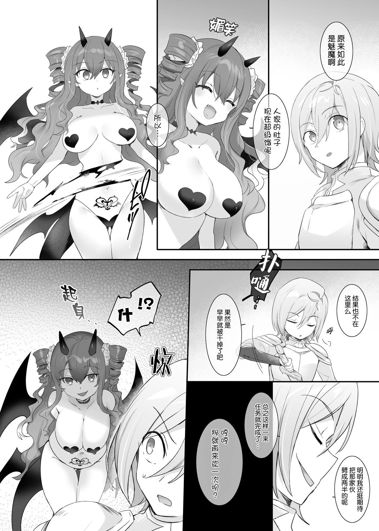 Suraimu ka no Noroi - Page 21