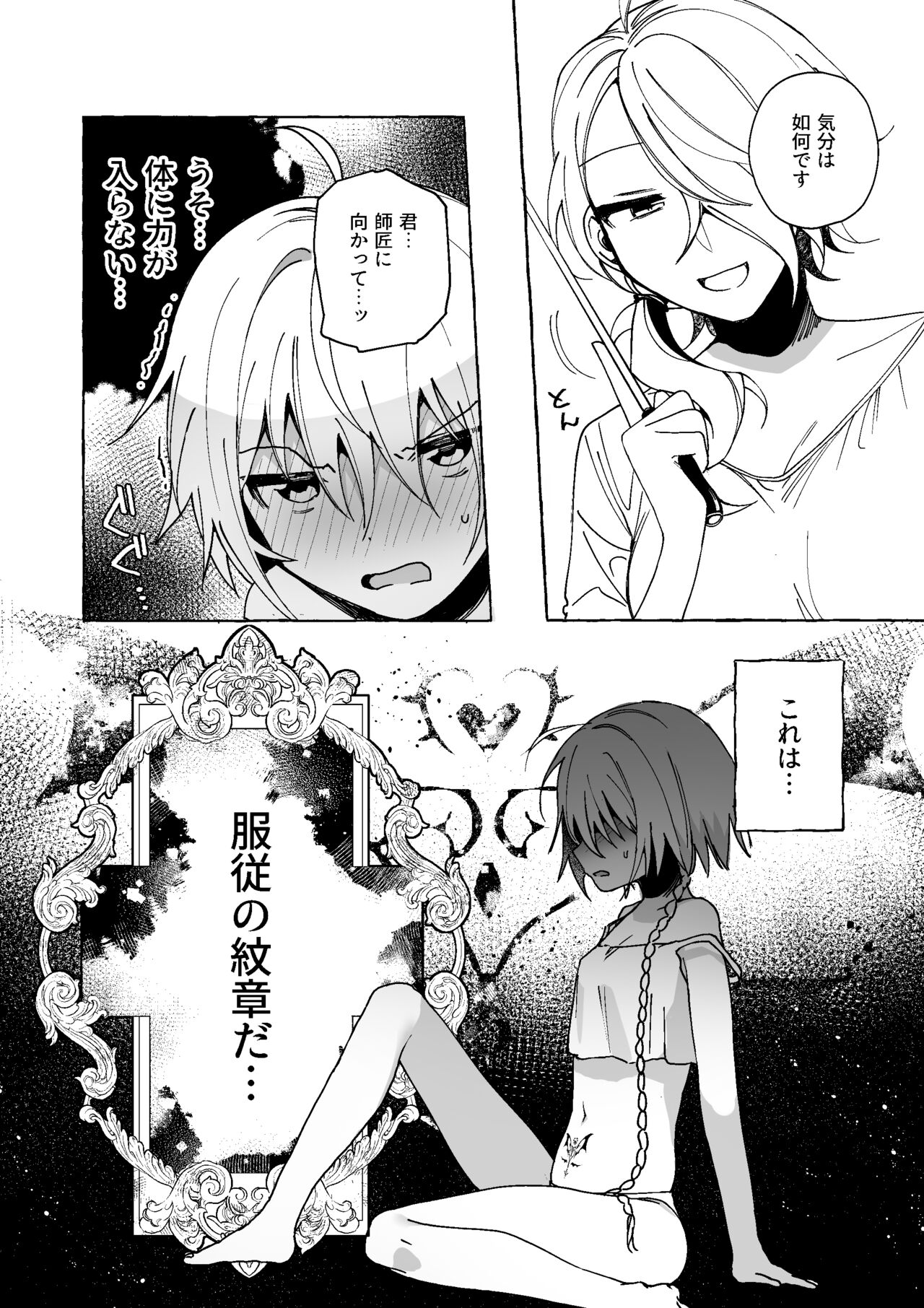 Majo wa Deshi ni Maketa. + Oshioki saretai - Page 9