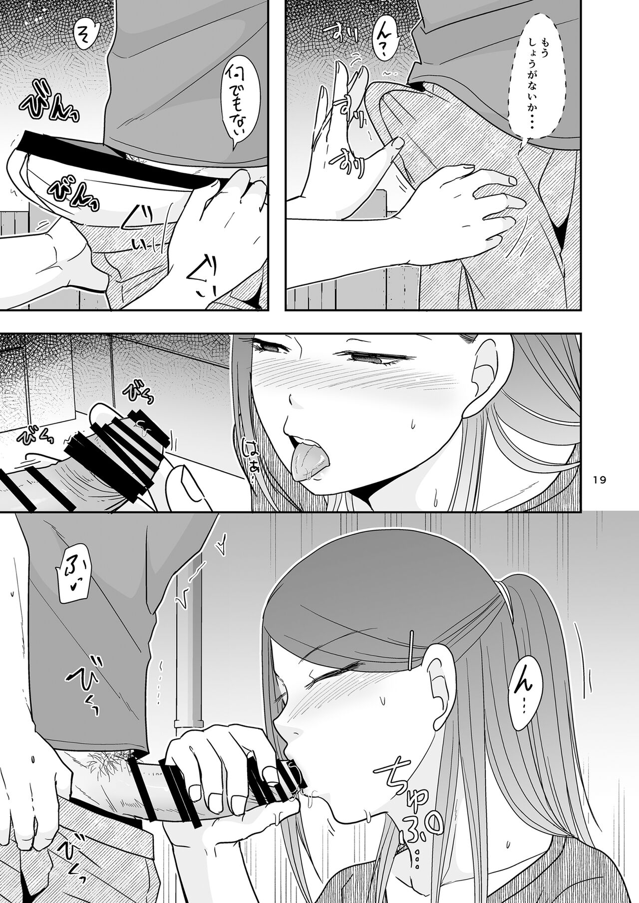 Sasoware Machi no Onna - Page 18