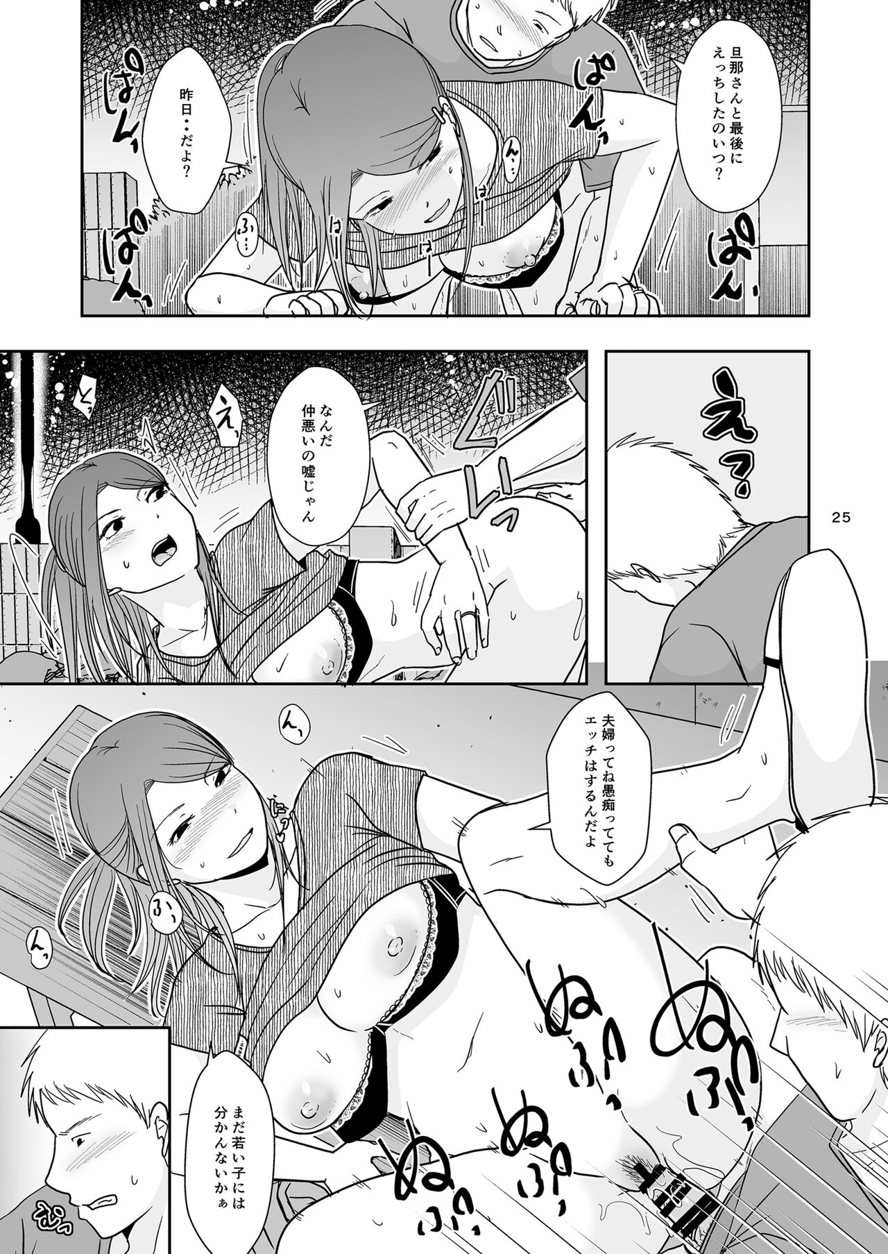 Sasoware Machi no Onna - Page 24