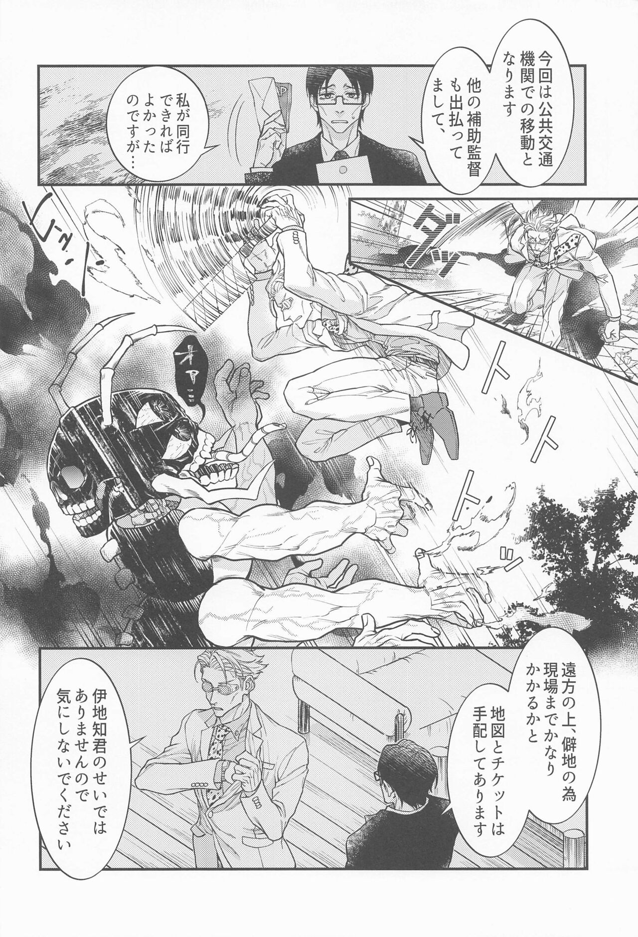 Konya wa Irozakari - Page 3
