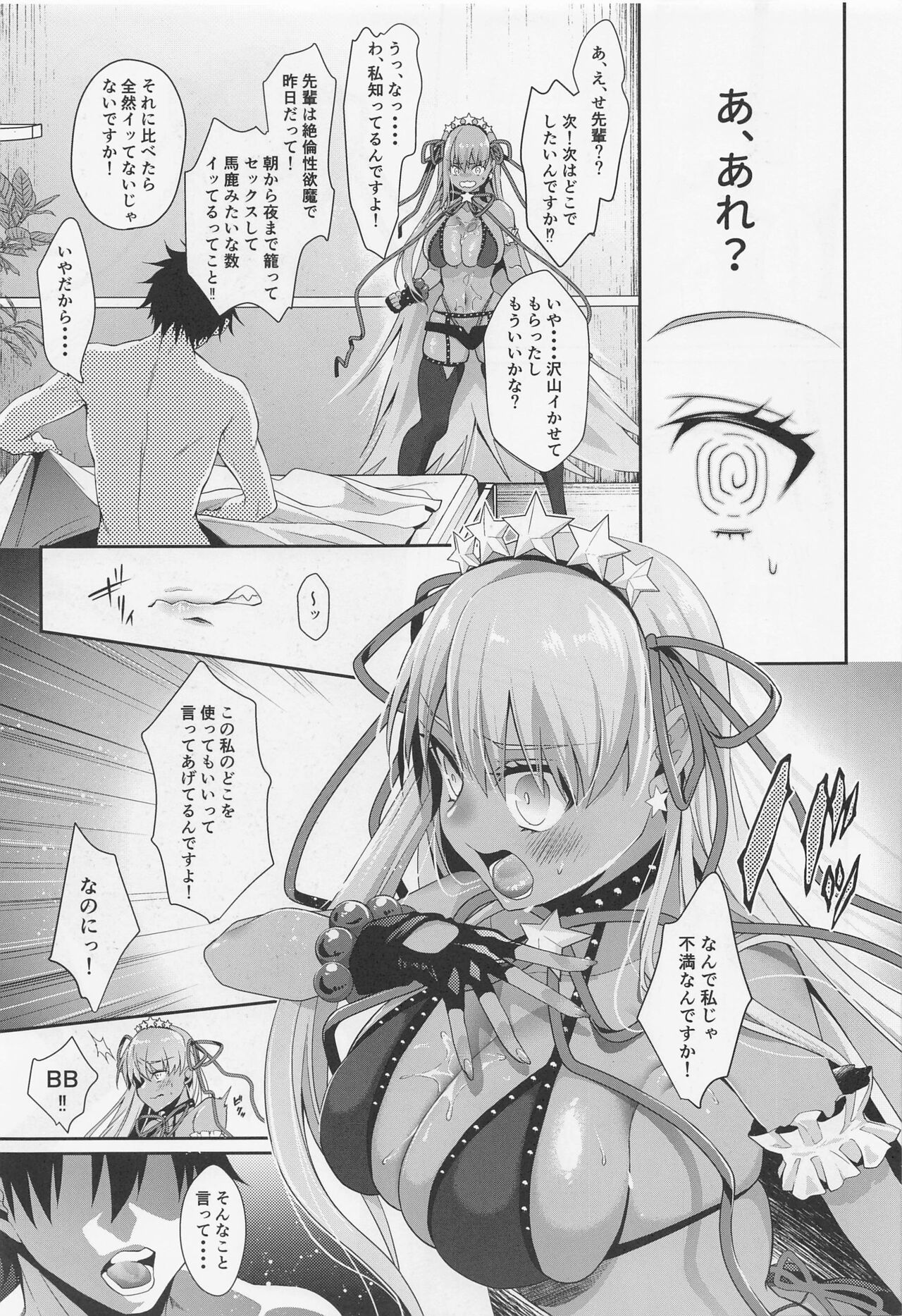 Wakarase! Haiboku BB-chan - Page 10