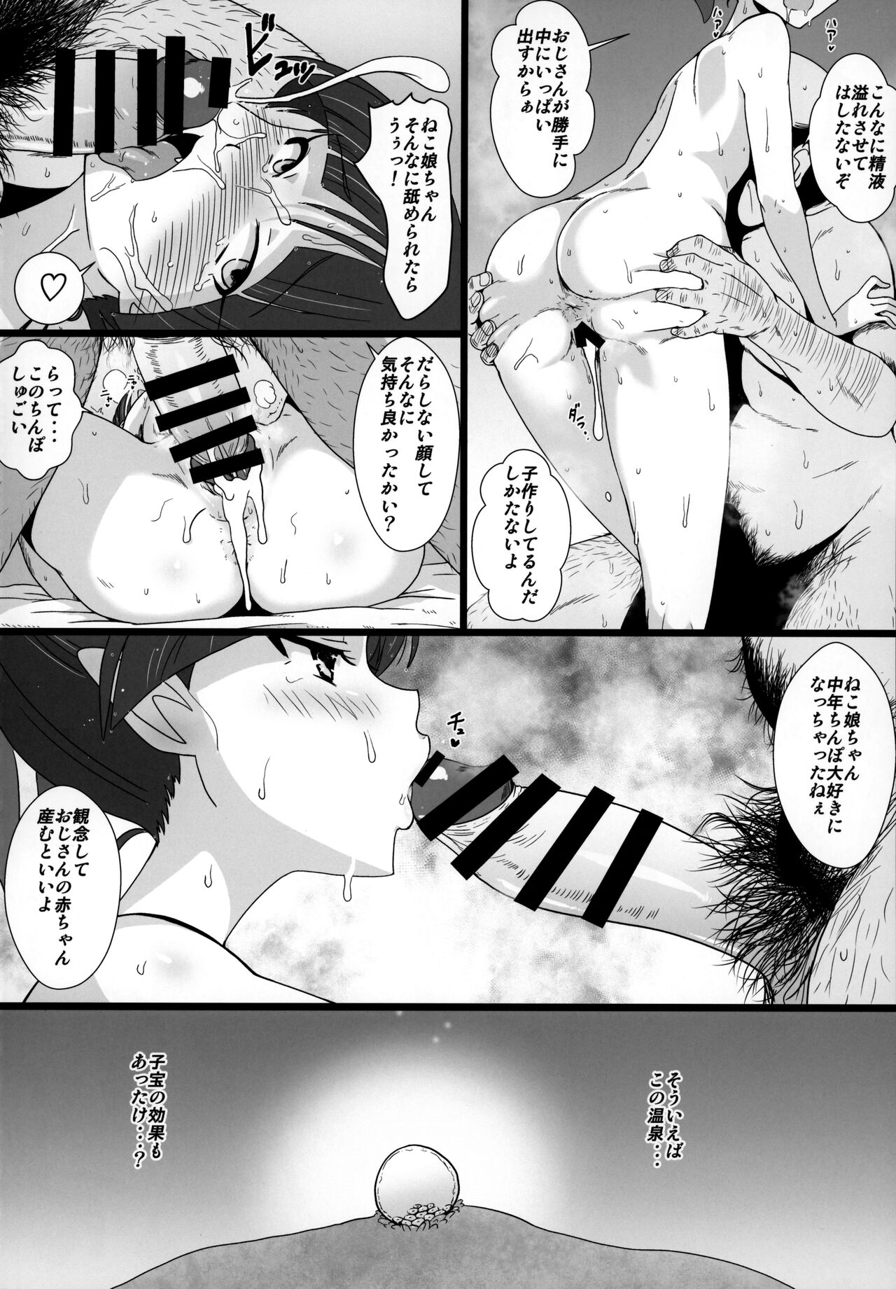 Neko Musume Masshigura - Page 27