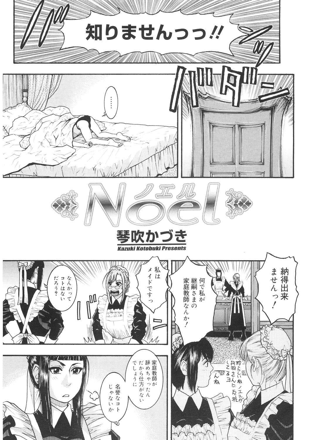 Naka Ochi - Page 69