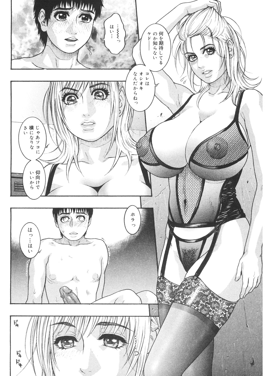Naka Ochi - Page 96