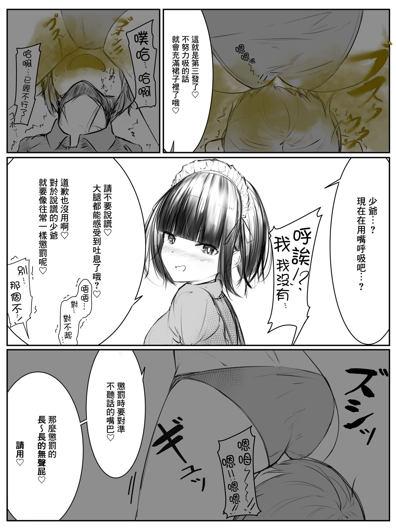 Onara Manga - Maid to Bocchama | 放屁漫畫 - 女僕和少爺 - Page 10