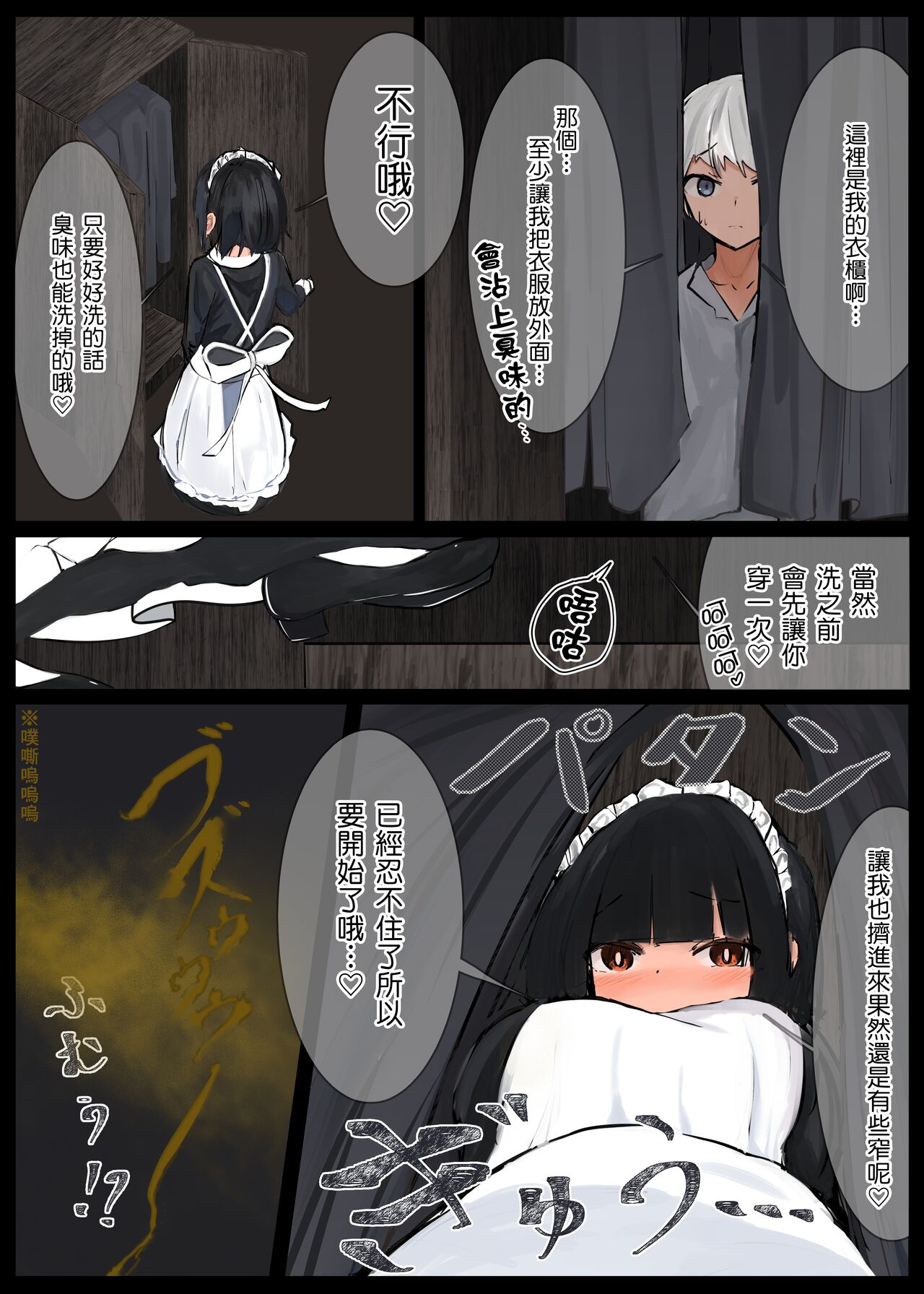 Onara Manga - Maid to Bocchama | 放屁漫畫 - 女僕和少爺 - Page 17