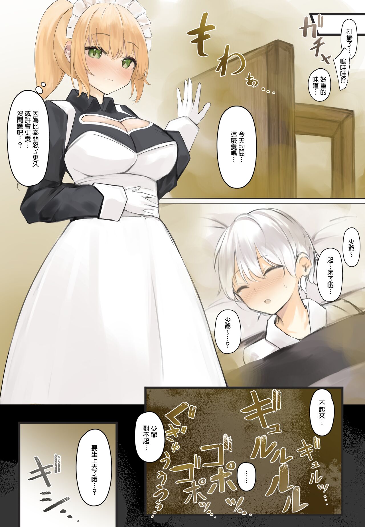 Onara Manga - Maid to Bocchama | 放屁漫畫 - 女僕和少爺 - Page 53