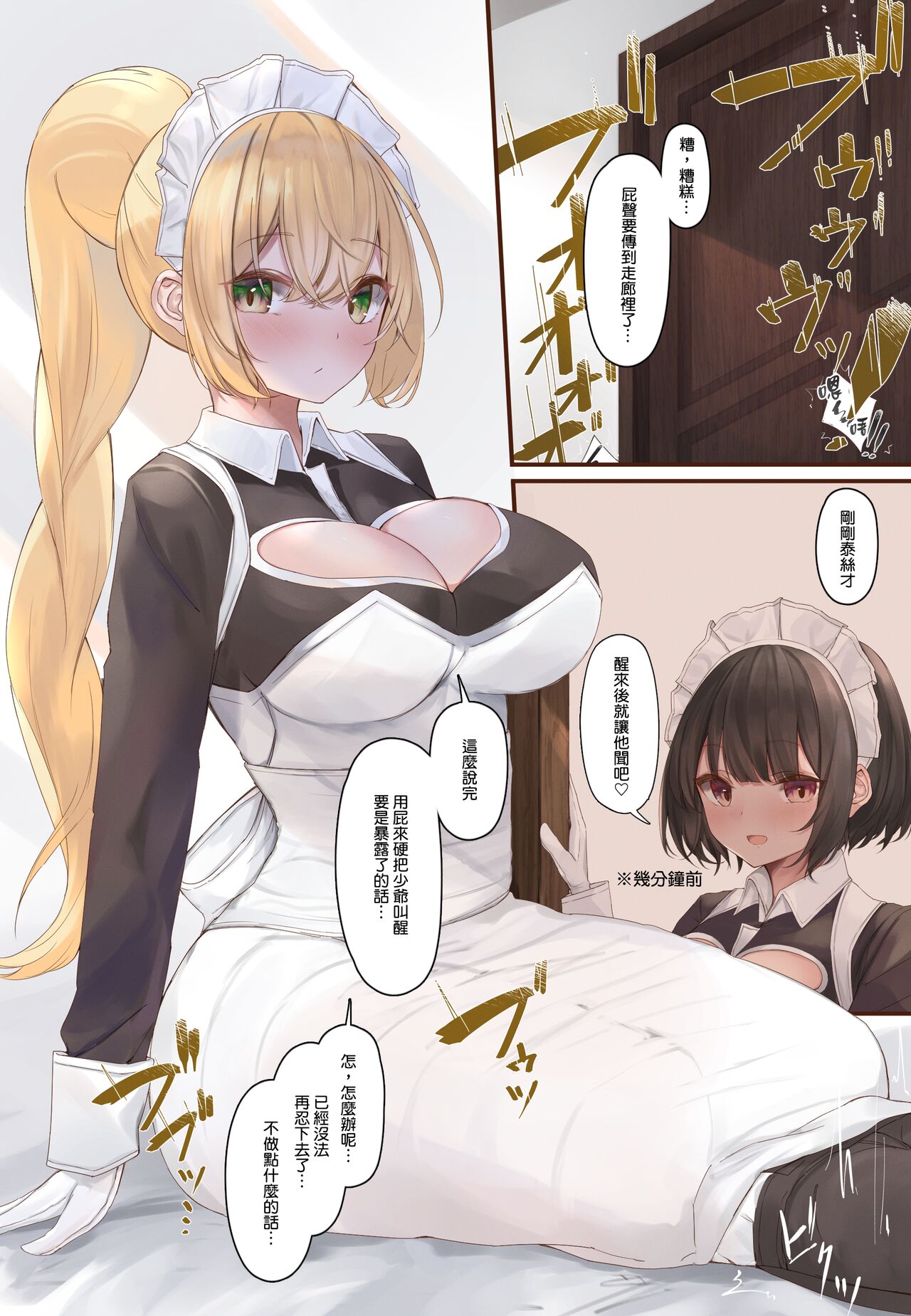 Onara Manga - Maid to Bocchama | 放屁漫畫 - 女僕和少爺 - Page 56