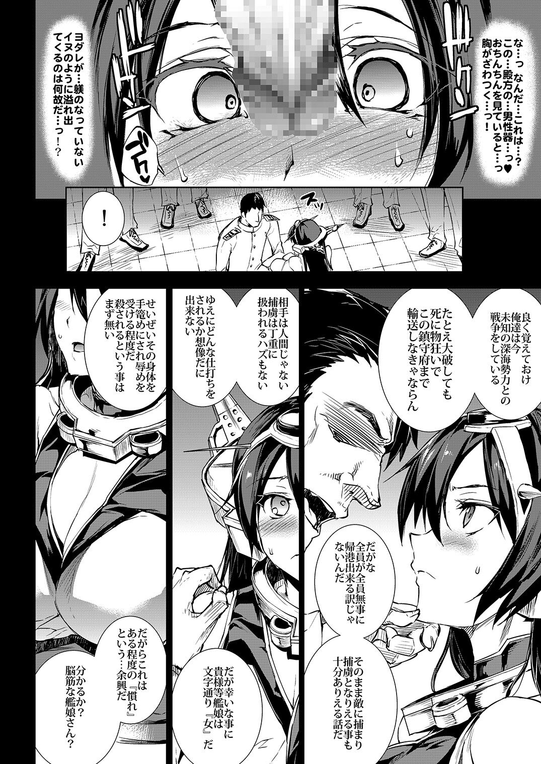 Ian Senkan Nagato - Page 9