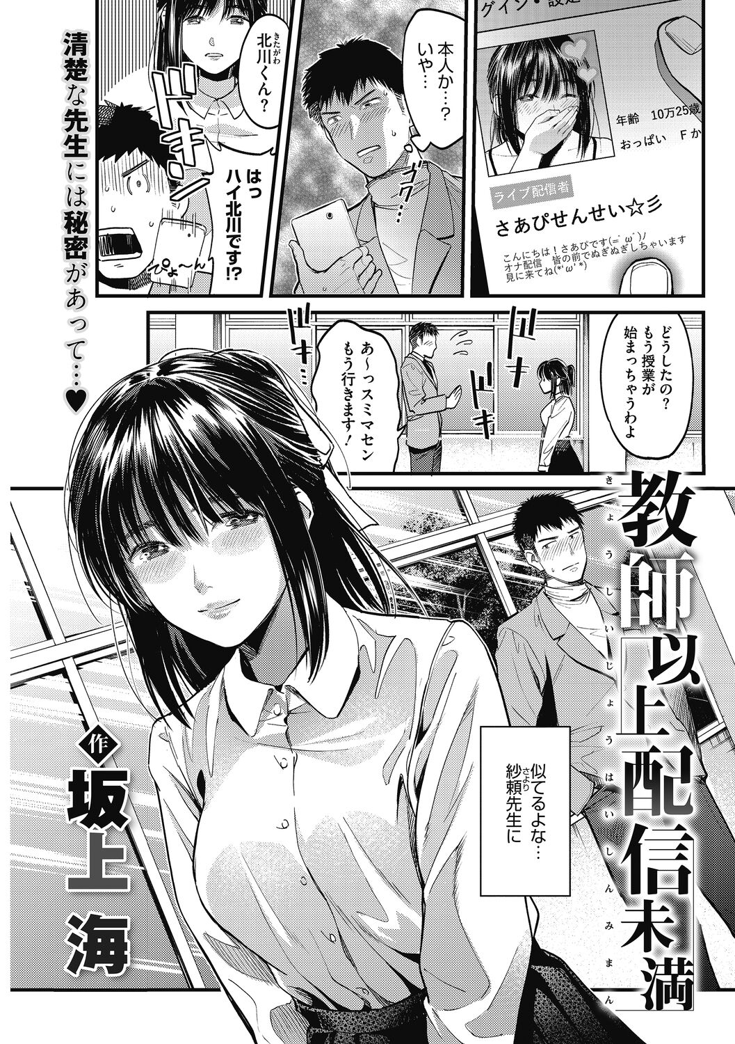 Atsukute Semakute Kimochi Iitokoro. - Page 43