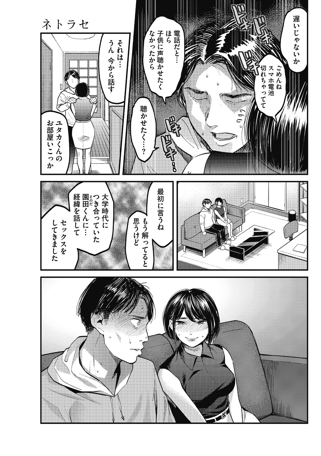 Atsukute Semakute Kimochi Iitokoro. - Page 67