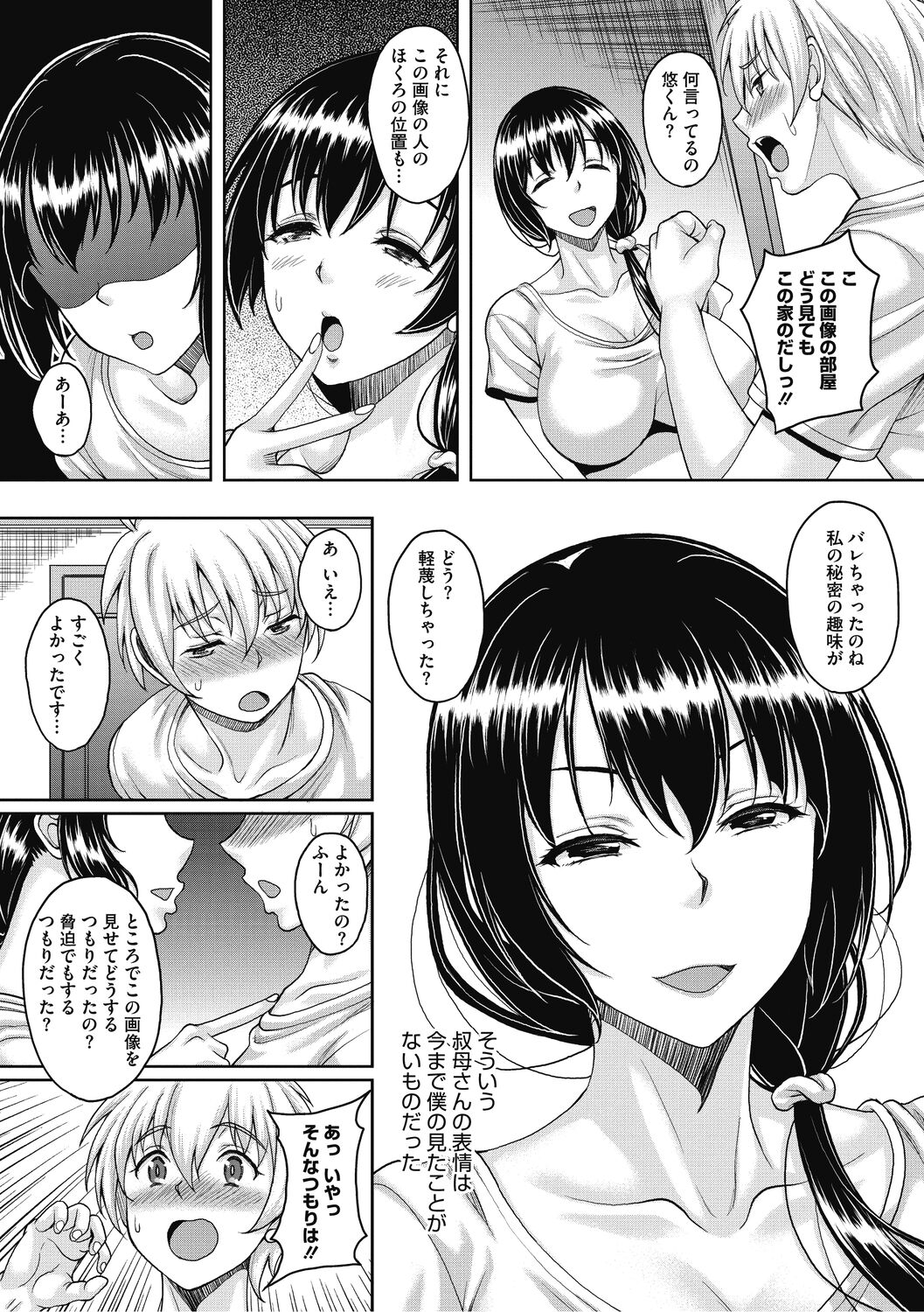 Hitozuma ga Mesu ni Kawaru Toki - Page 79