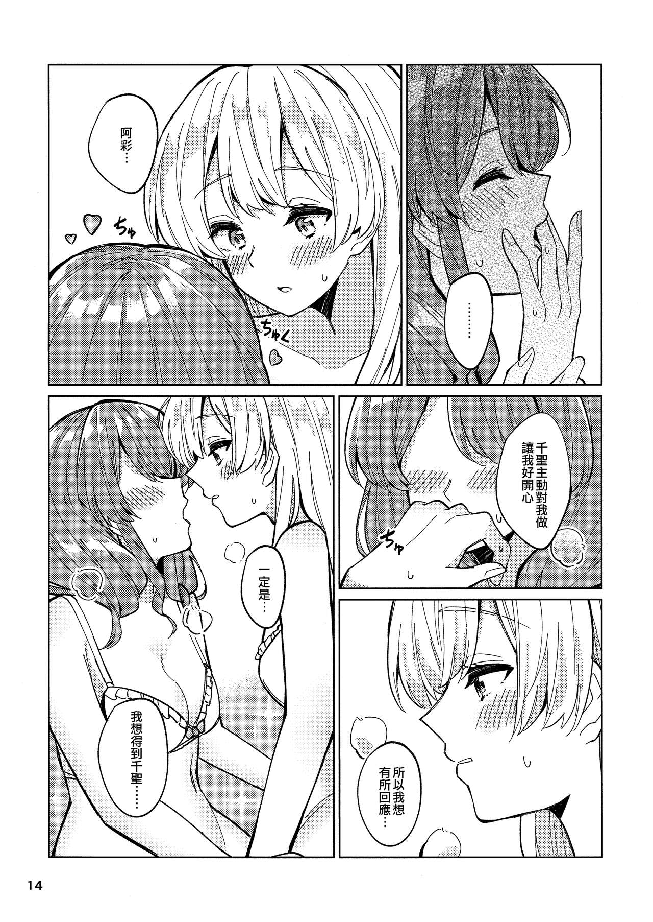 Tsubasa no Haeta Anata | 長有翅膀的妳 - Page 13