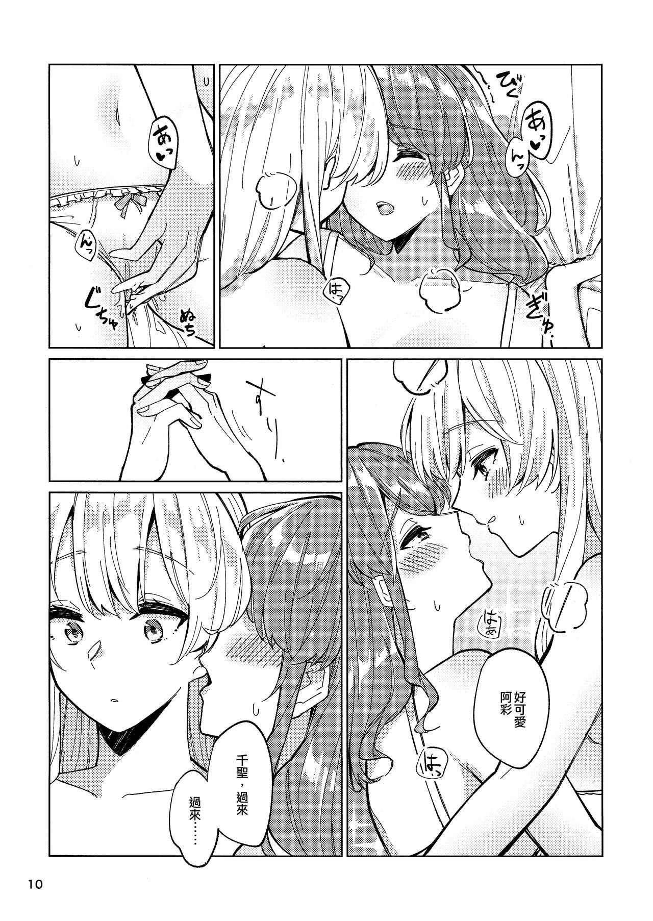Tsubasa no Haeta Anata | 長有翅膀的妳 - Page 9