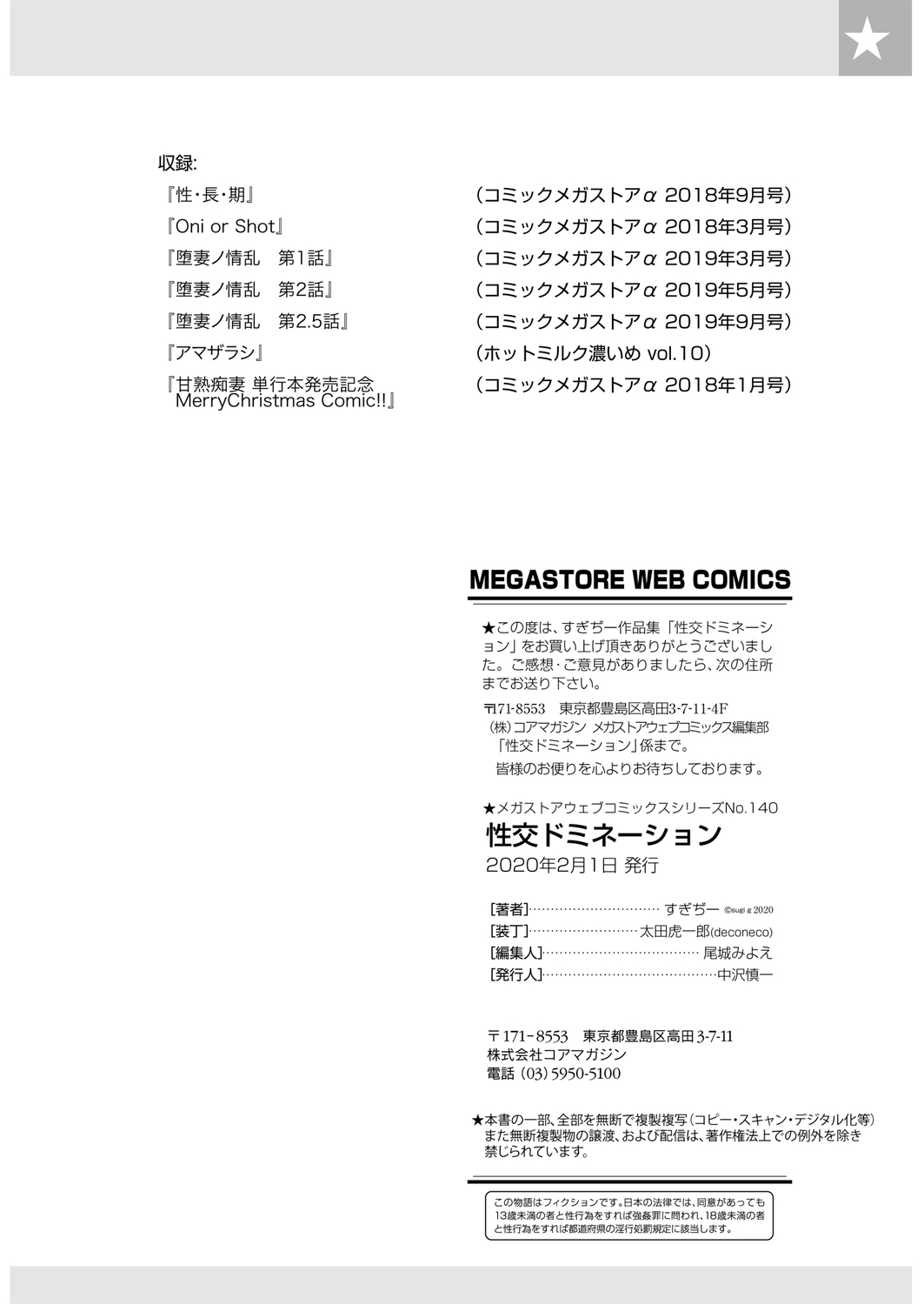 Seikou Domination - Page 120