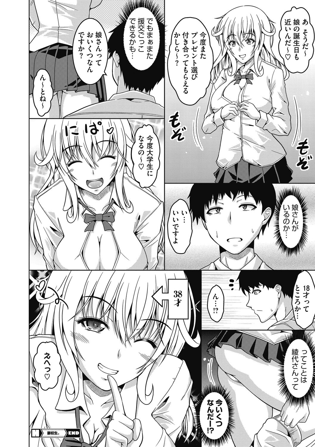 Mayonaka wa Mesu no Kao - Page 22