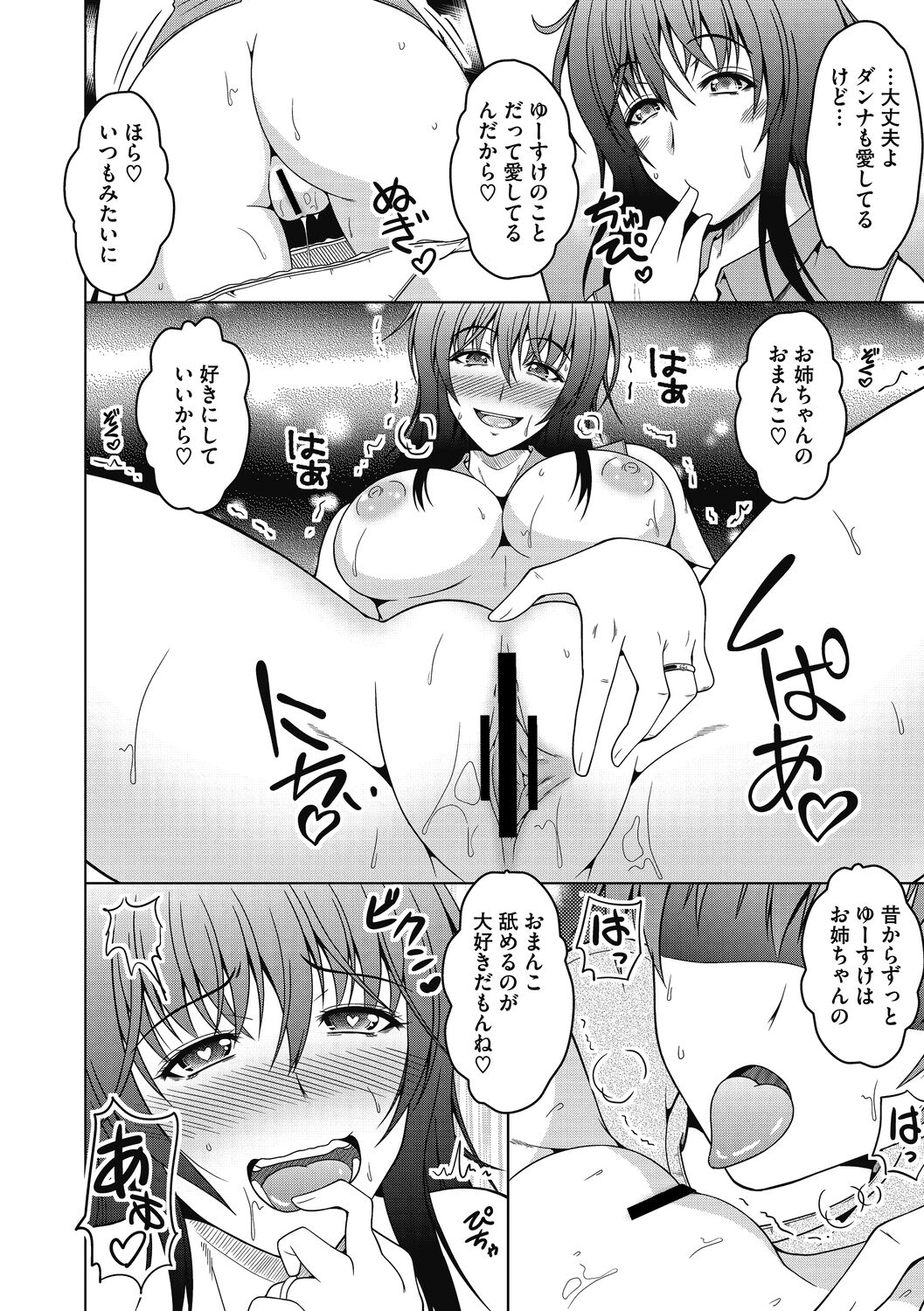 Mayonaka wa Mesu no Kao - Page 32