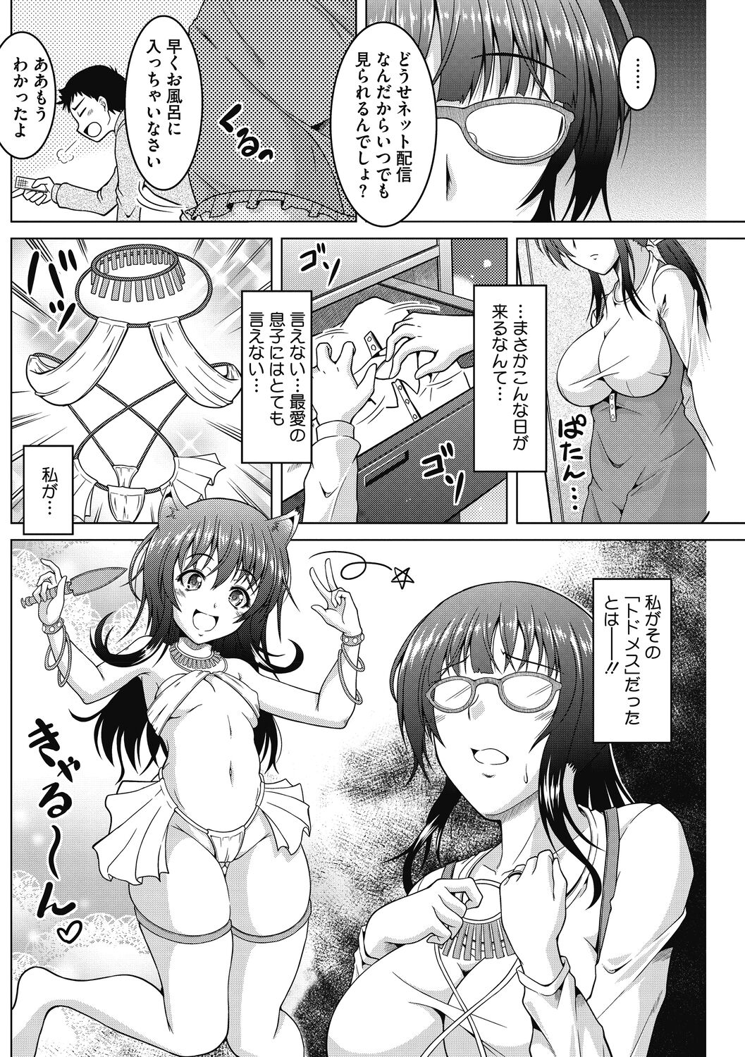 Mayonaka wa Mesu no Kao - Page 44
