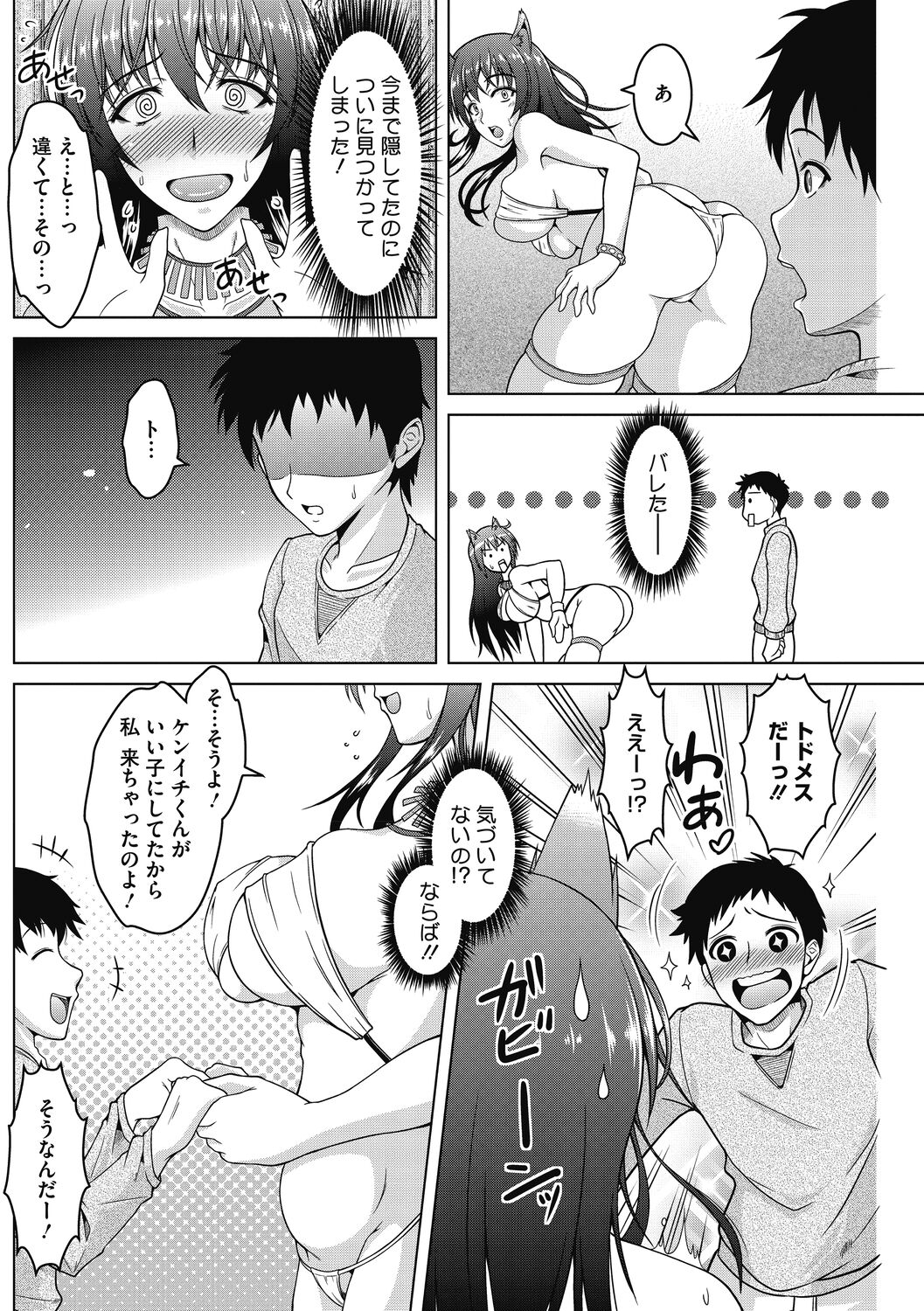 Mayonaka wa Mesu no Kao - Page 48