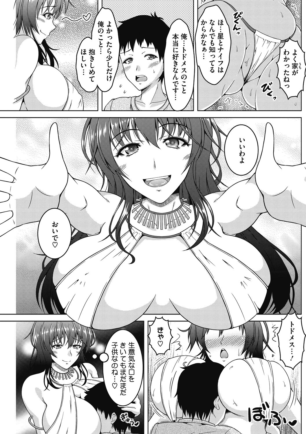 Mayonaka wa Mesu no Kao - Page 49