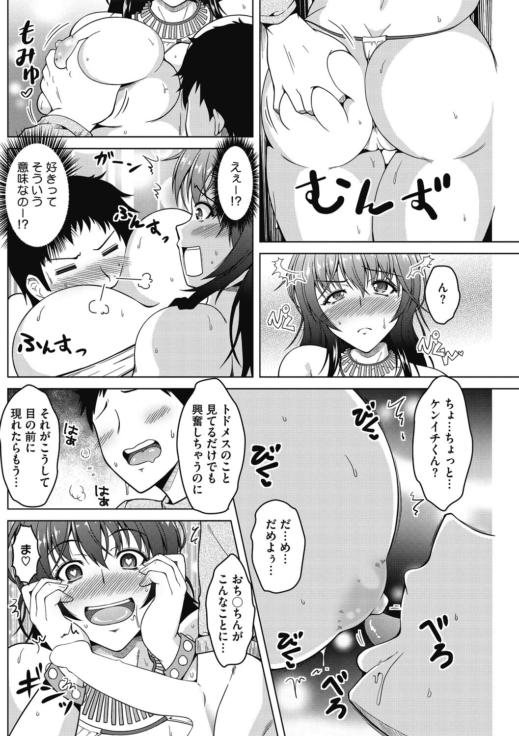 Mayonaka wa Mesu no Kao - Page 50