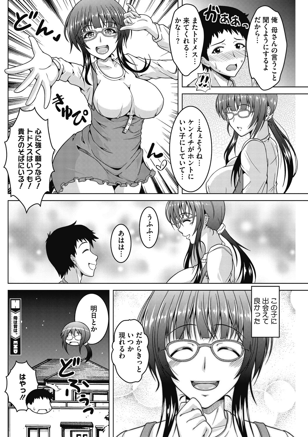 Mayonaka wa Mesu no Kao - Page 62