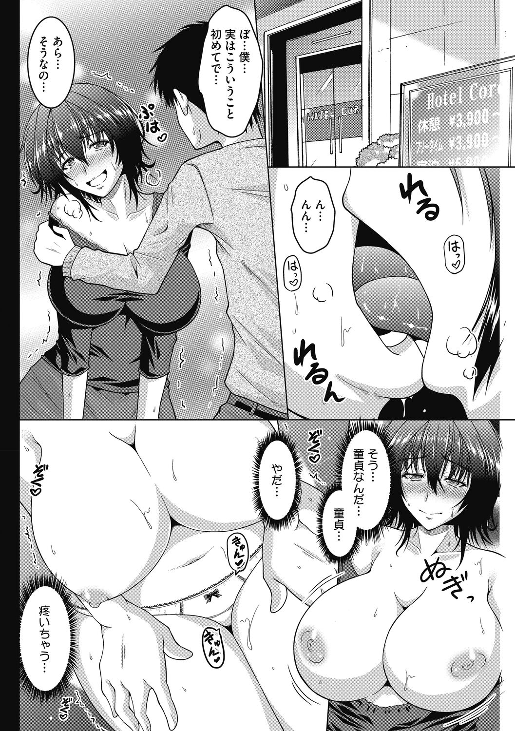 Mayonaka wa Mesu no Kao - Page 66